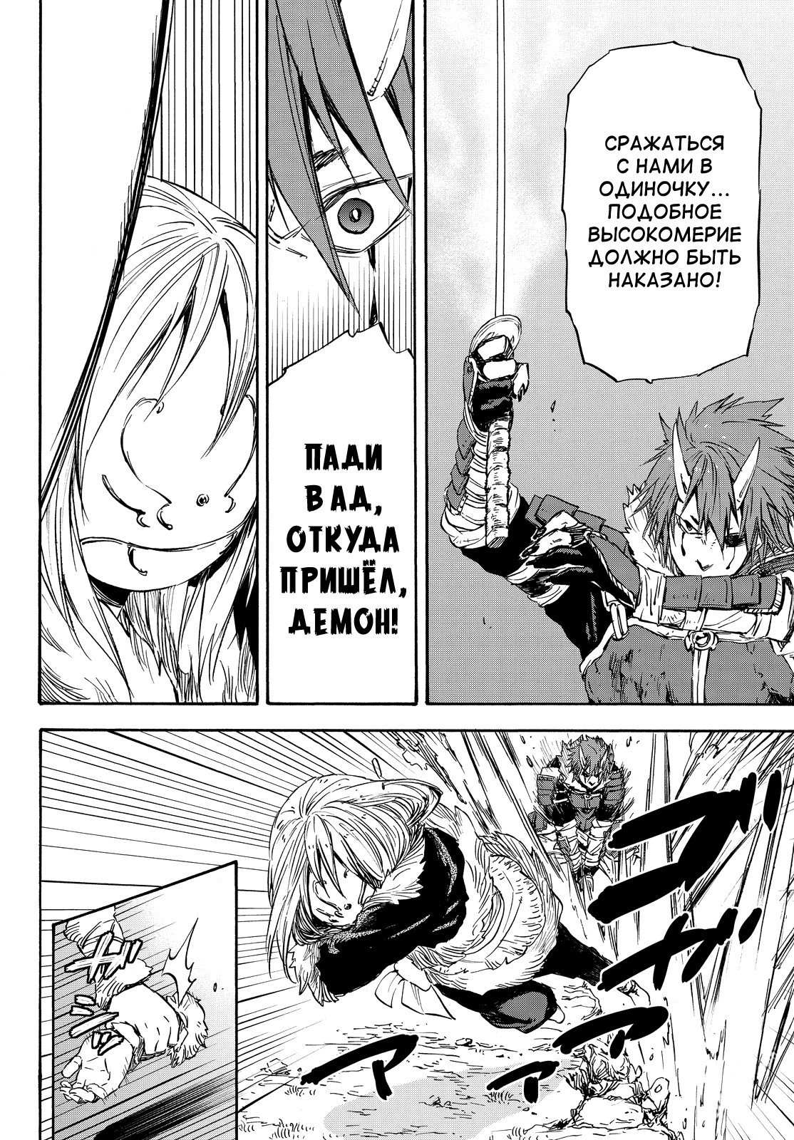 Read О моём перерождении в слизь RU Manga Online