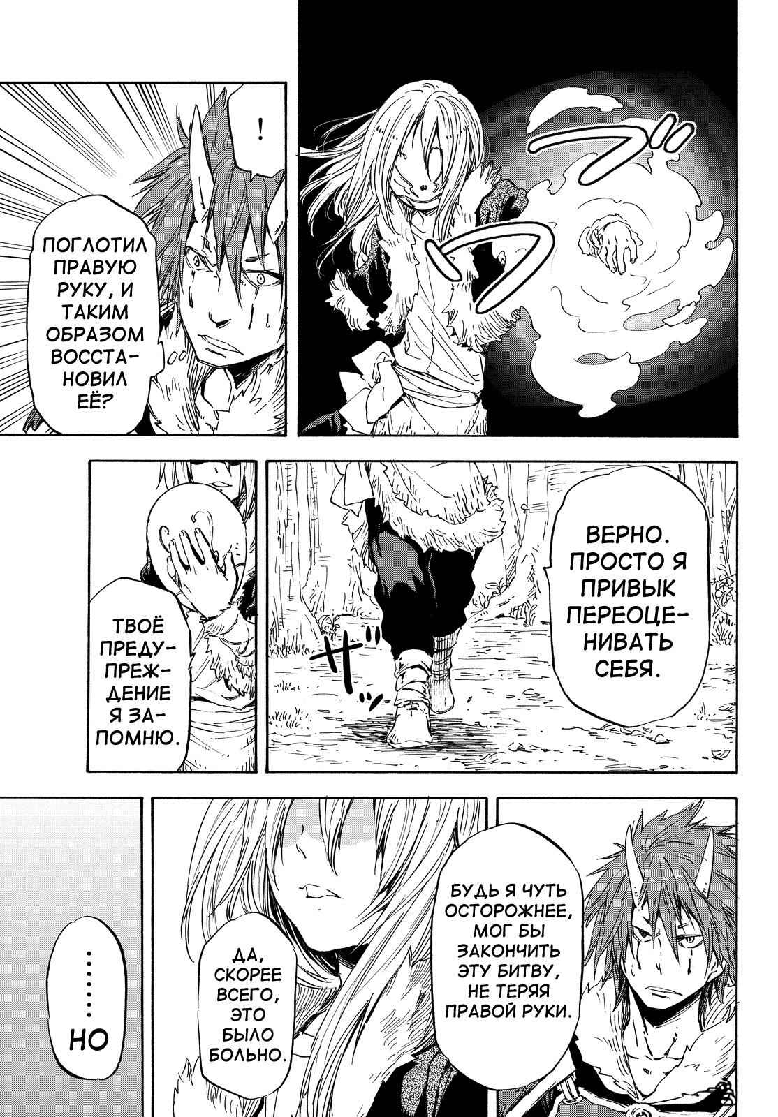 Read О моём перерождении в слизь RU Manga Online