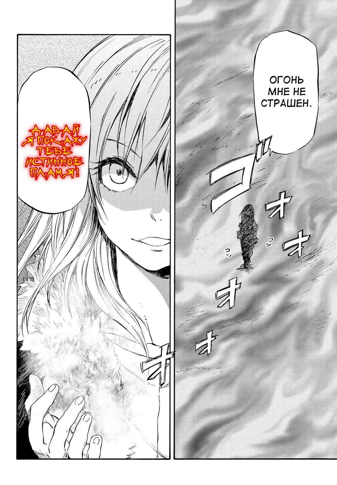 Read О моём перерождении в слизь RU Manga Online
