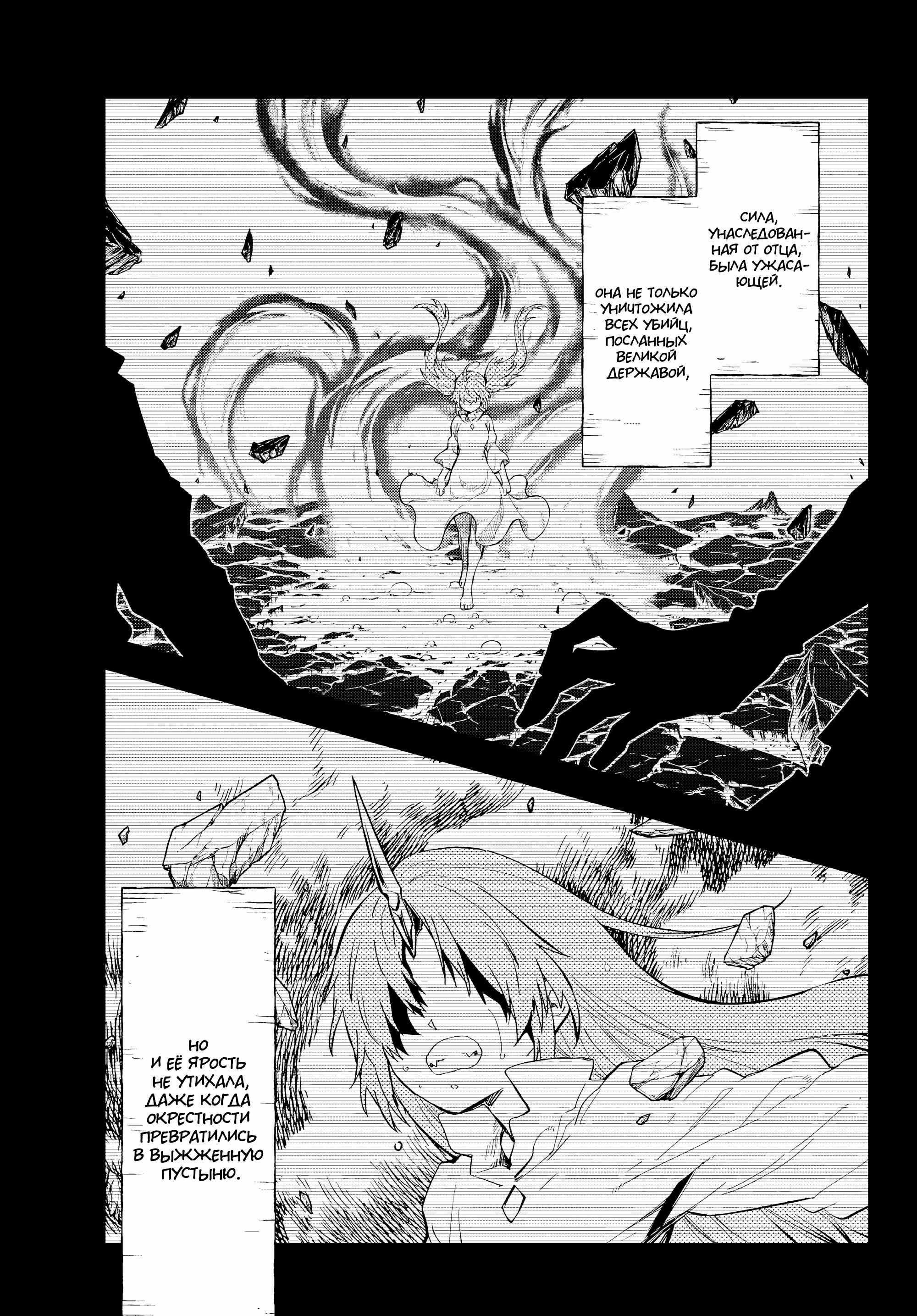 Read О моём перерождении в слизь RU Manga Online