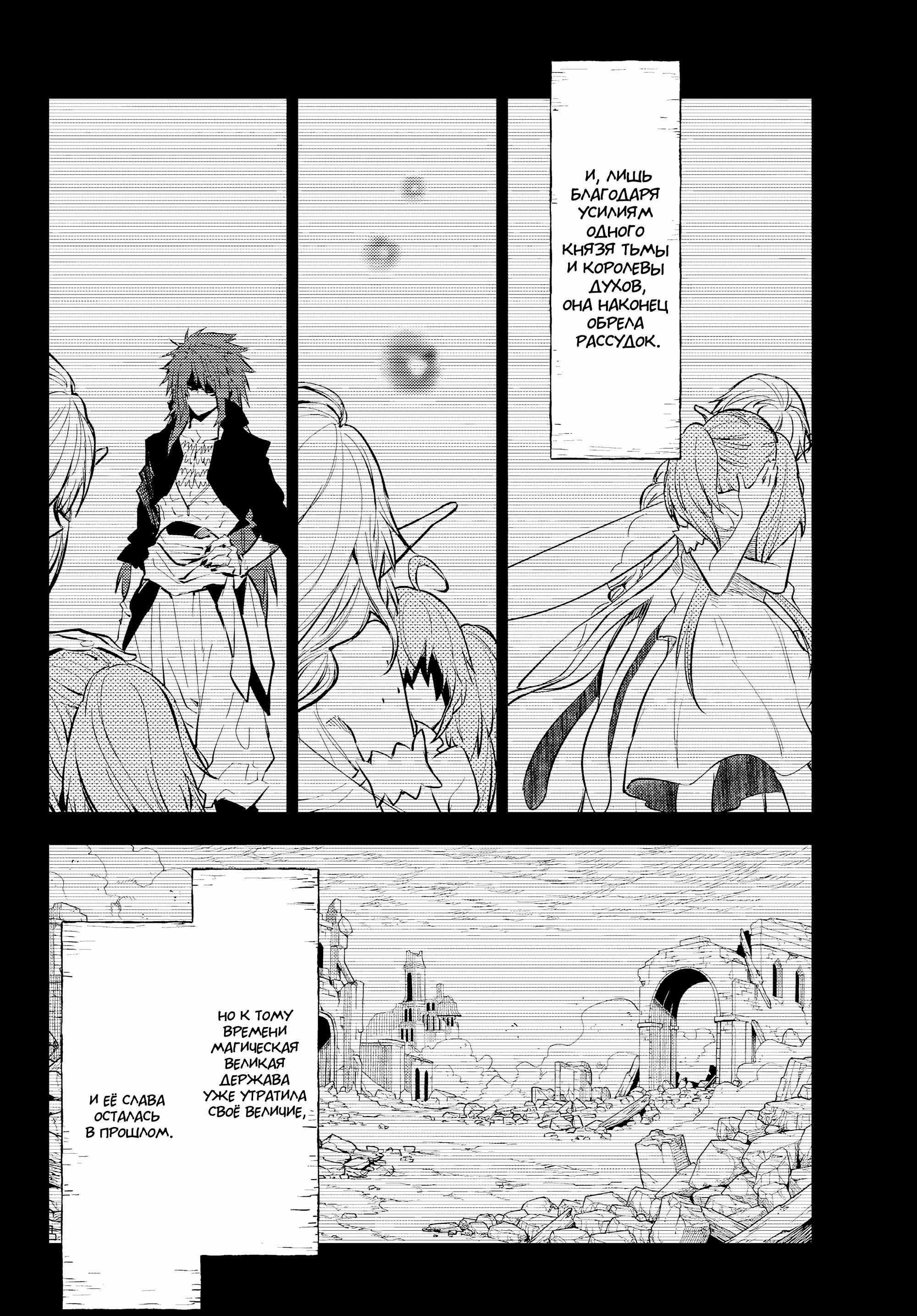 Read О моём перерождении в слизь RU Manga Online