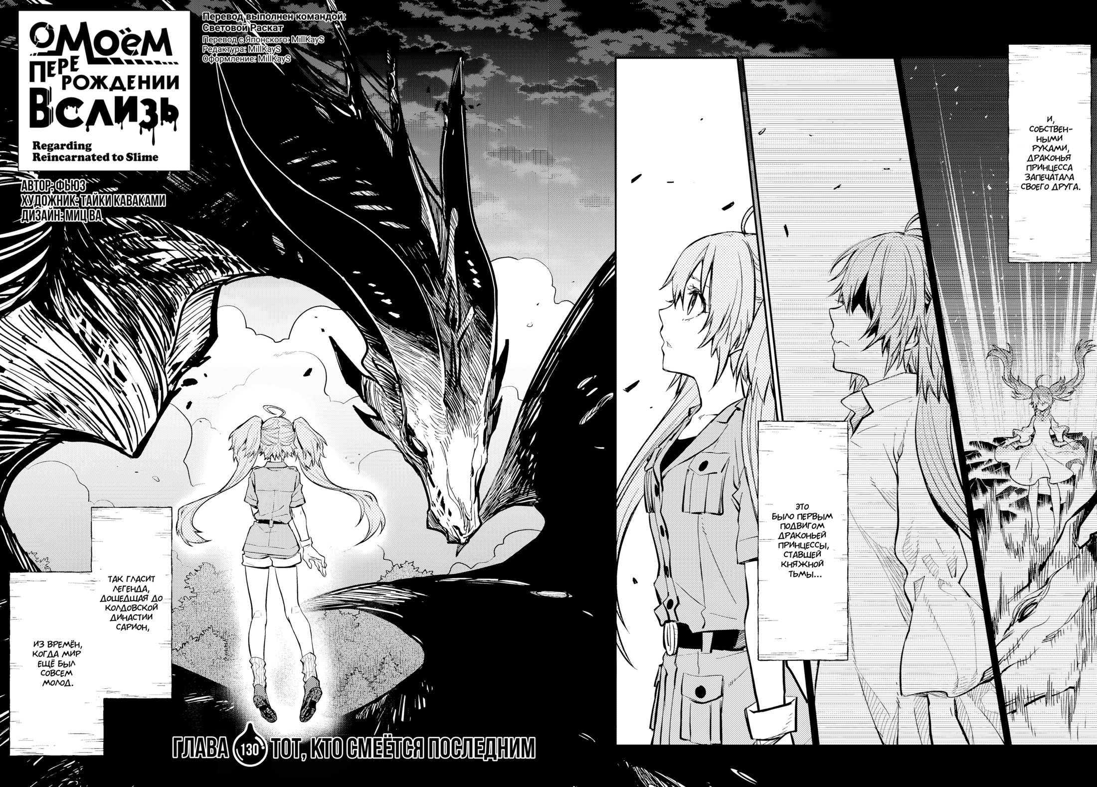 Read О моём перерождении в слизь RU Manga Online