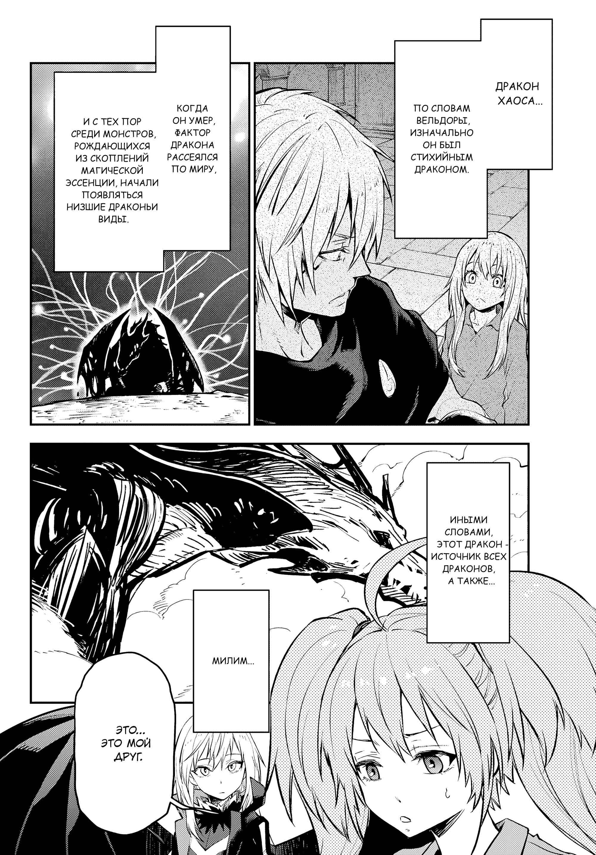 Read О моём перерождении в слизь RU Manga Online