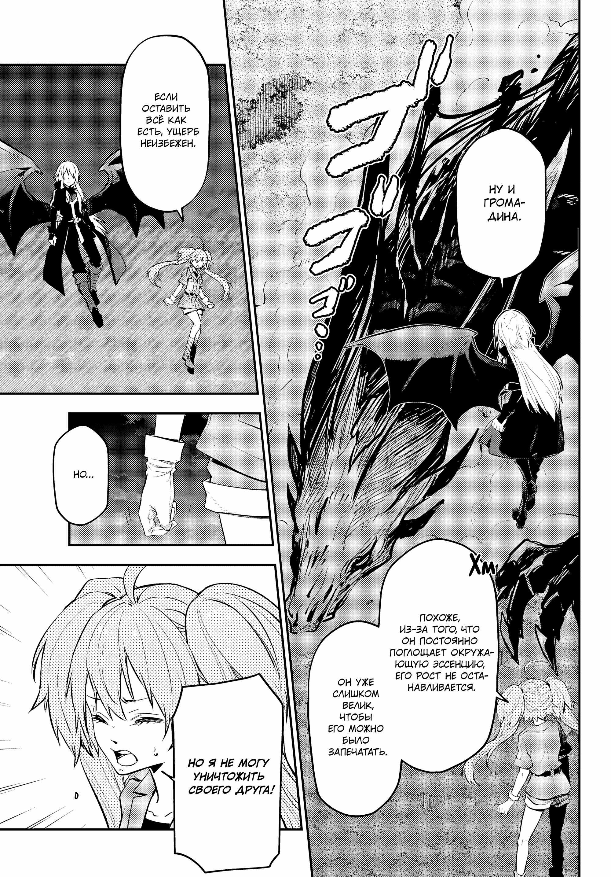 Read О моём перерождении в слизь RU Manga Online