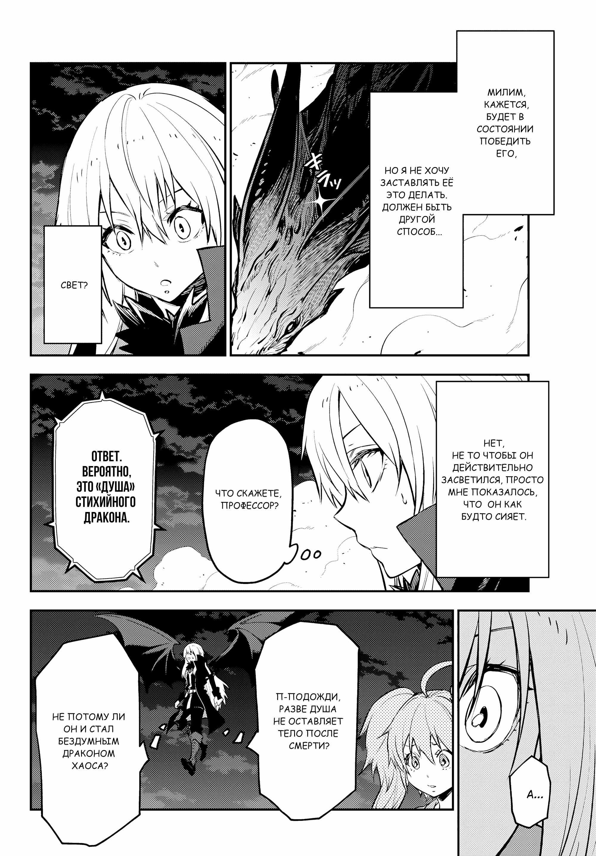 Read О моём перерождении в слизь RU Manga Online