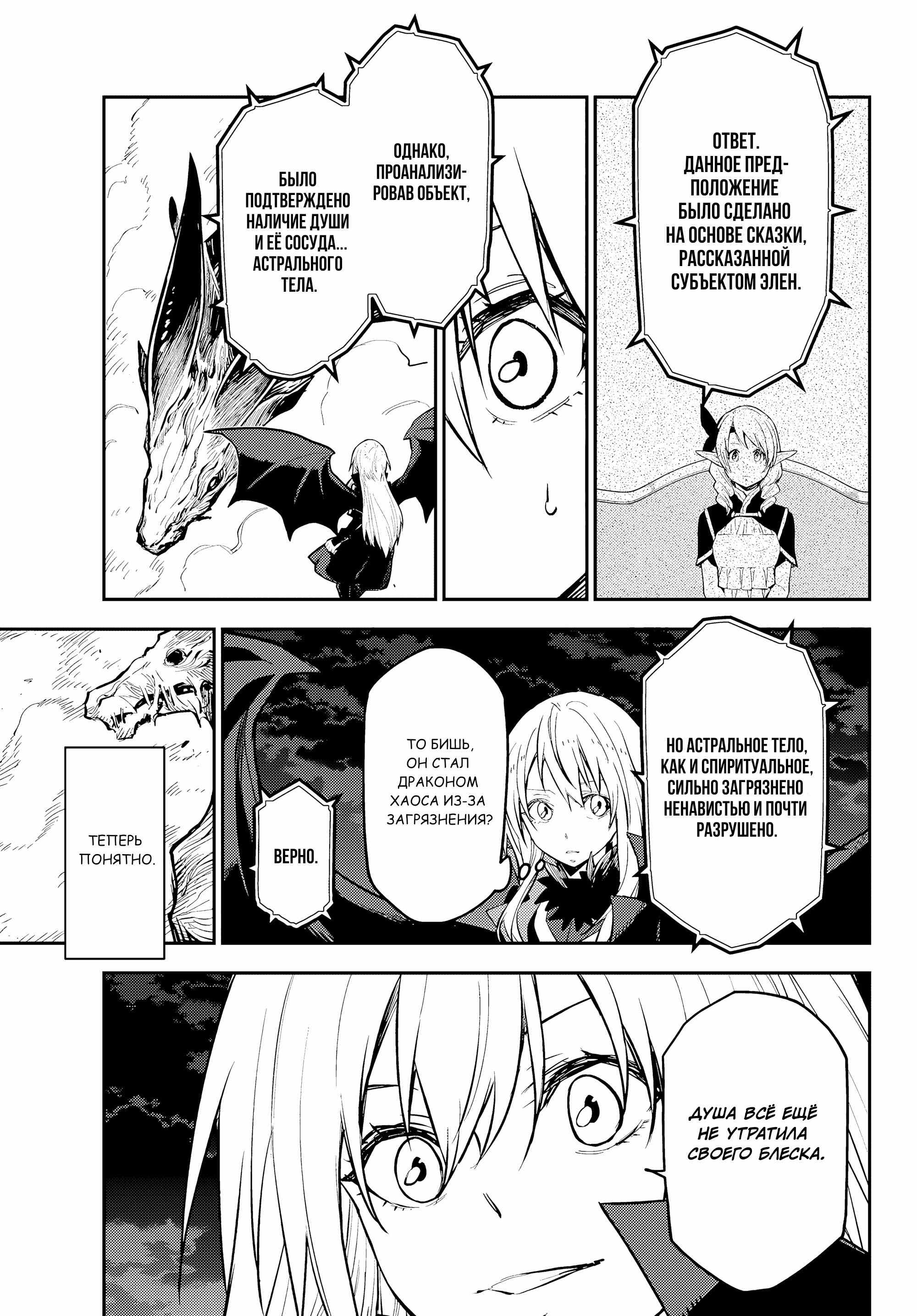 Read О моём перерождении в слизь RU Manga Online