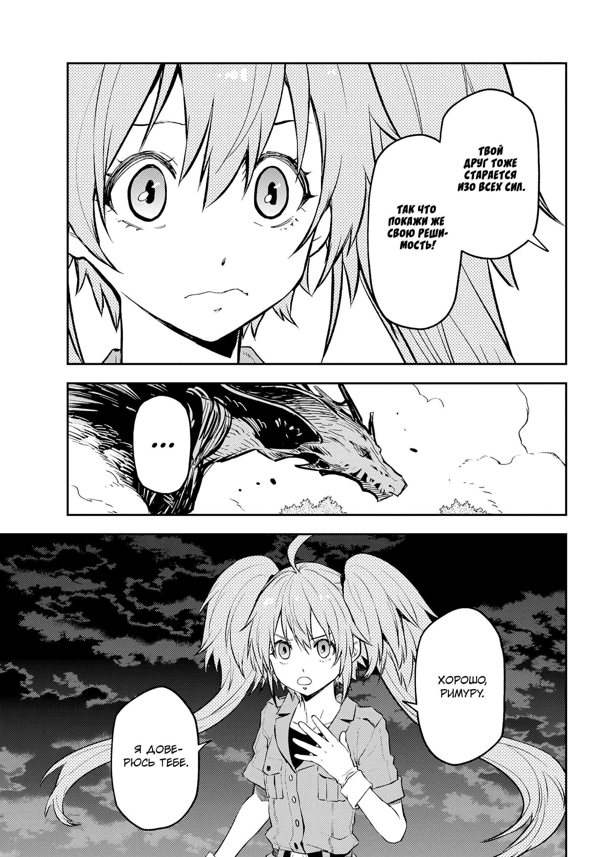 Read О моём перерождении в слизь RU Manga Online