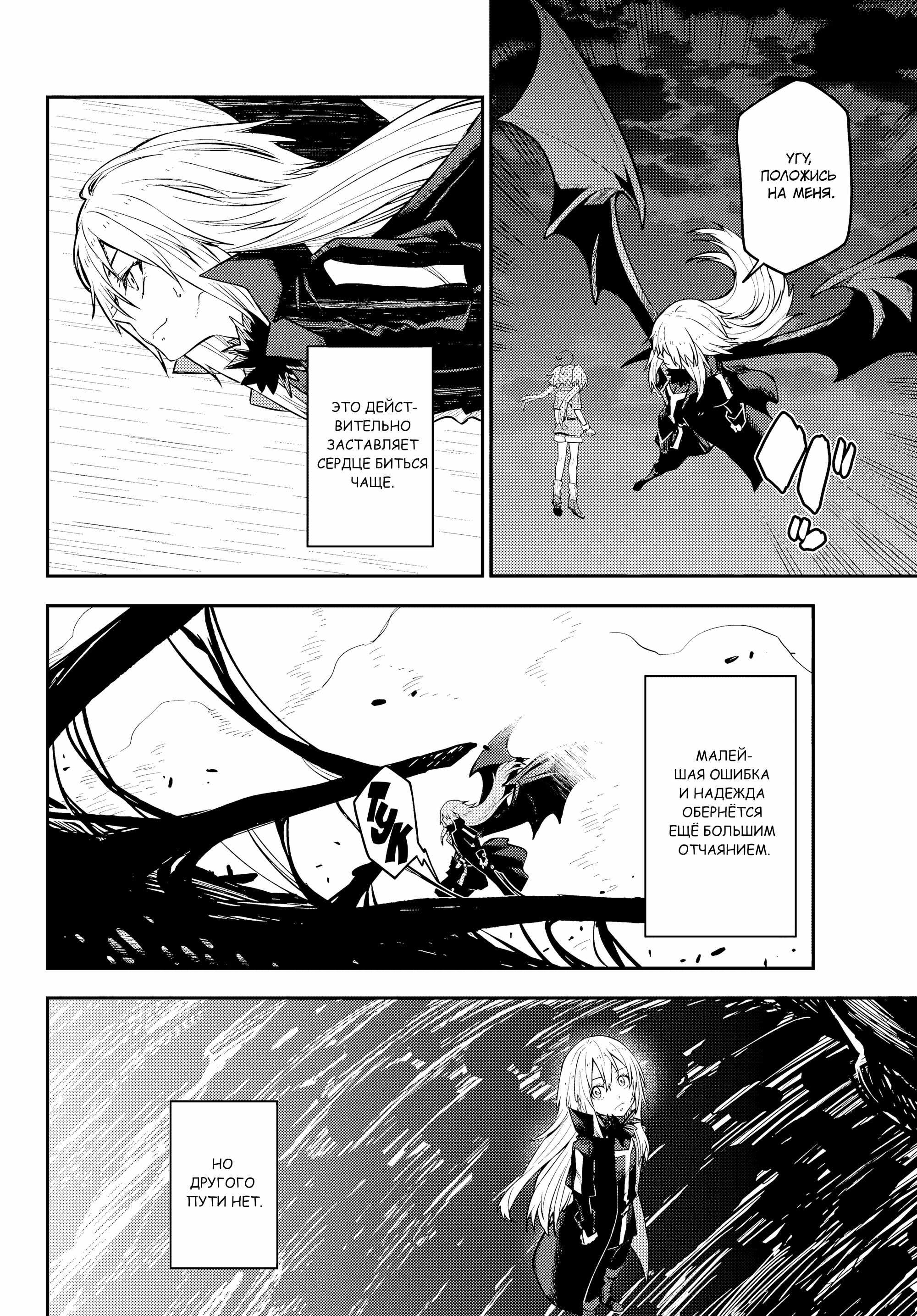 Read О моём перерождении в слизь RU Manga Online