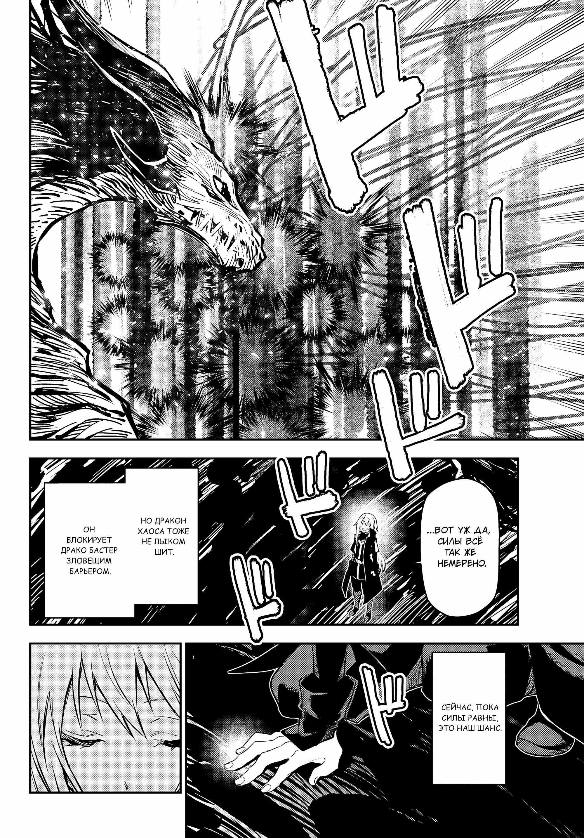 Read О моём перерождении в слизь RU Manga Online