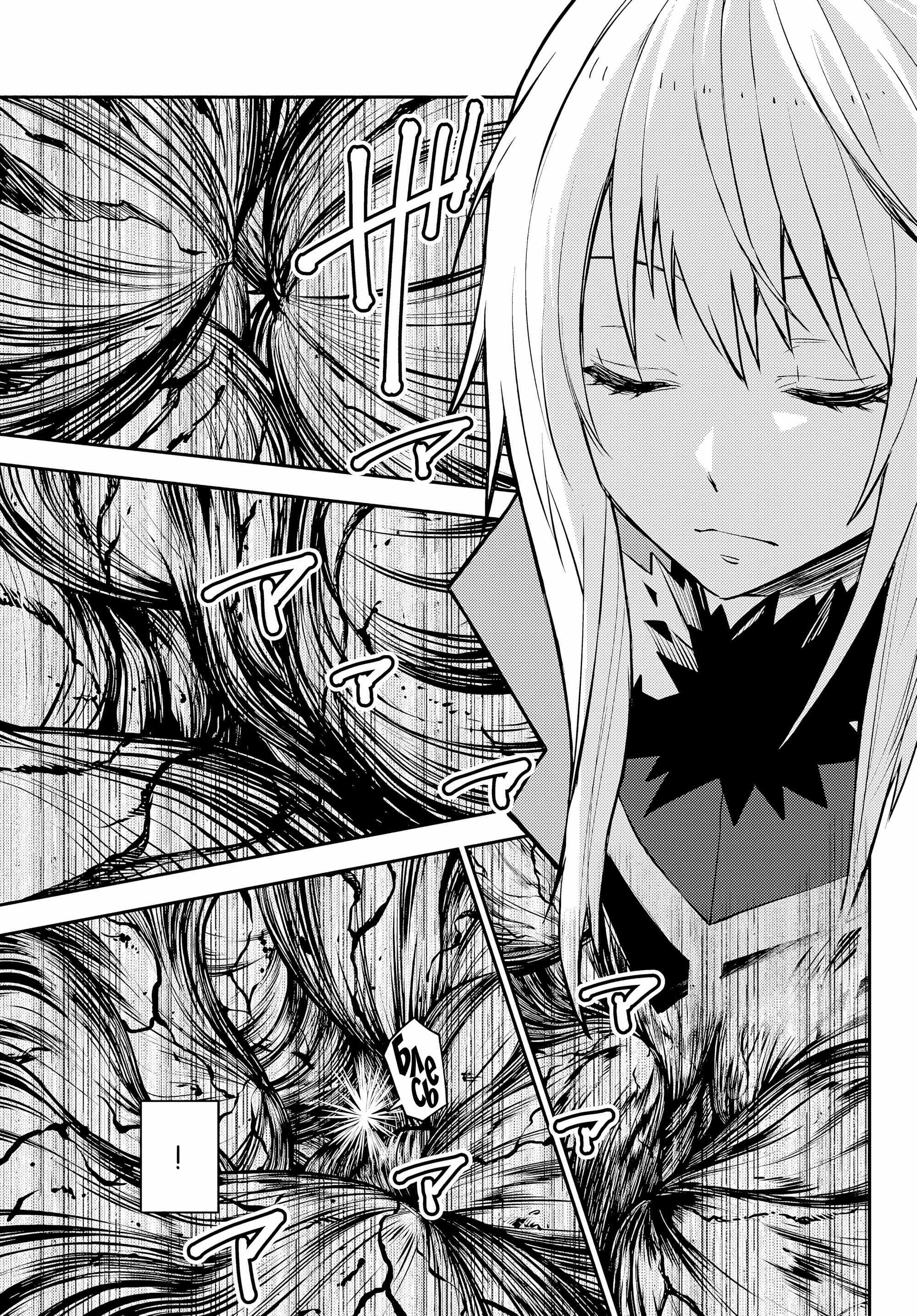 Read О моём перерождении в слизь RU Manga Online