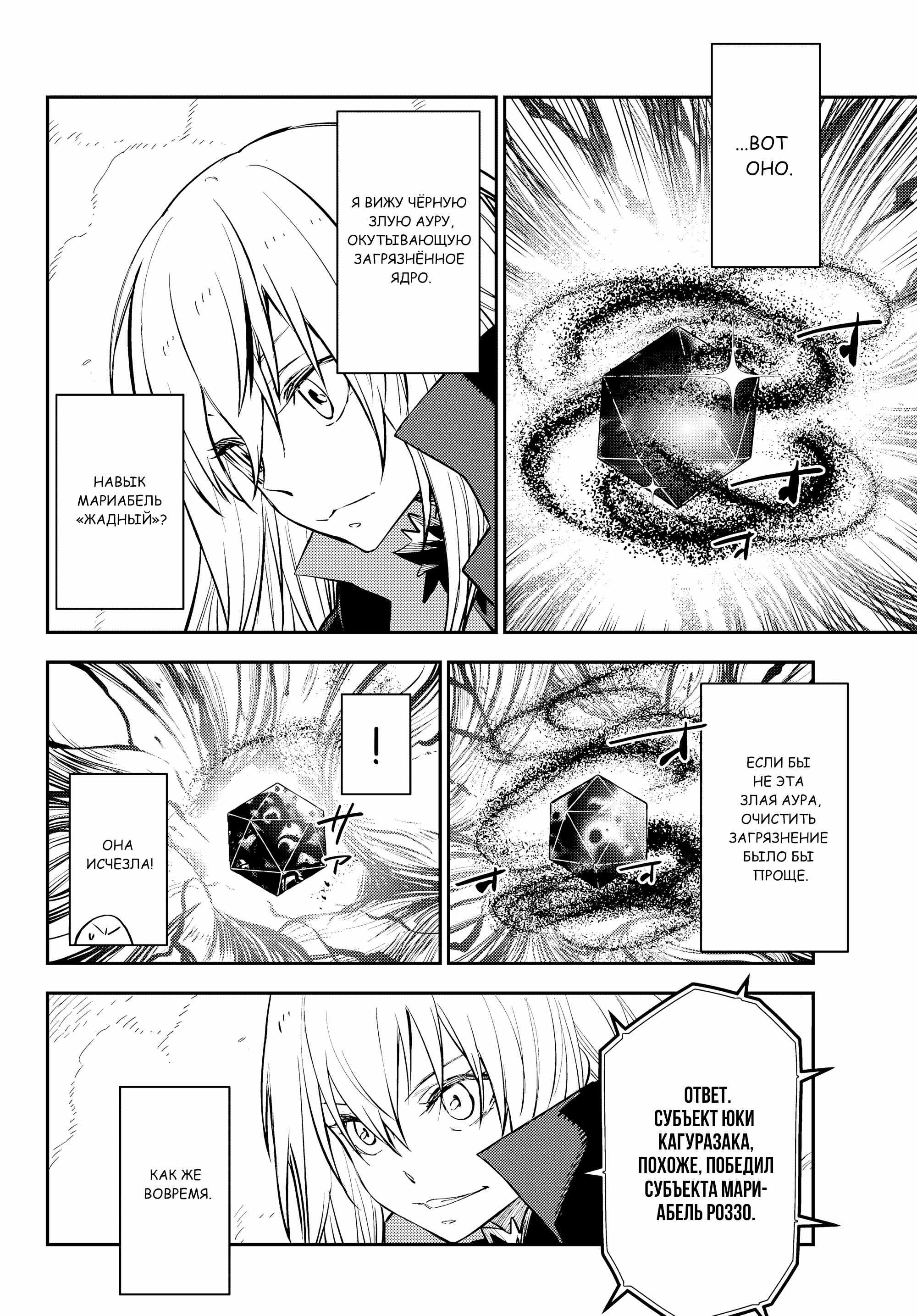 Read О моём перерождении в слизь RU Manga Online