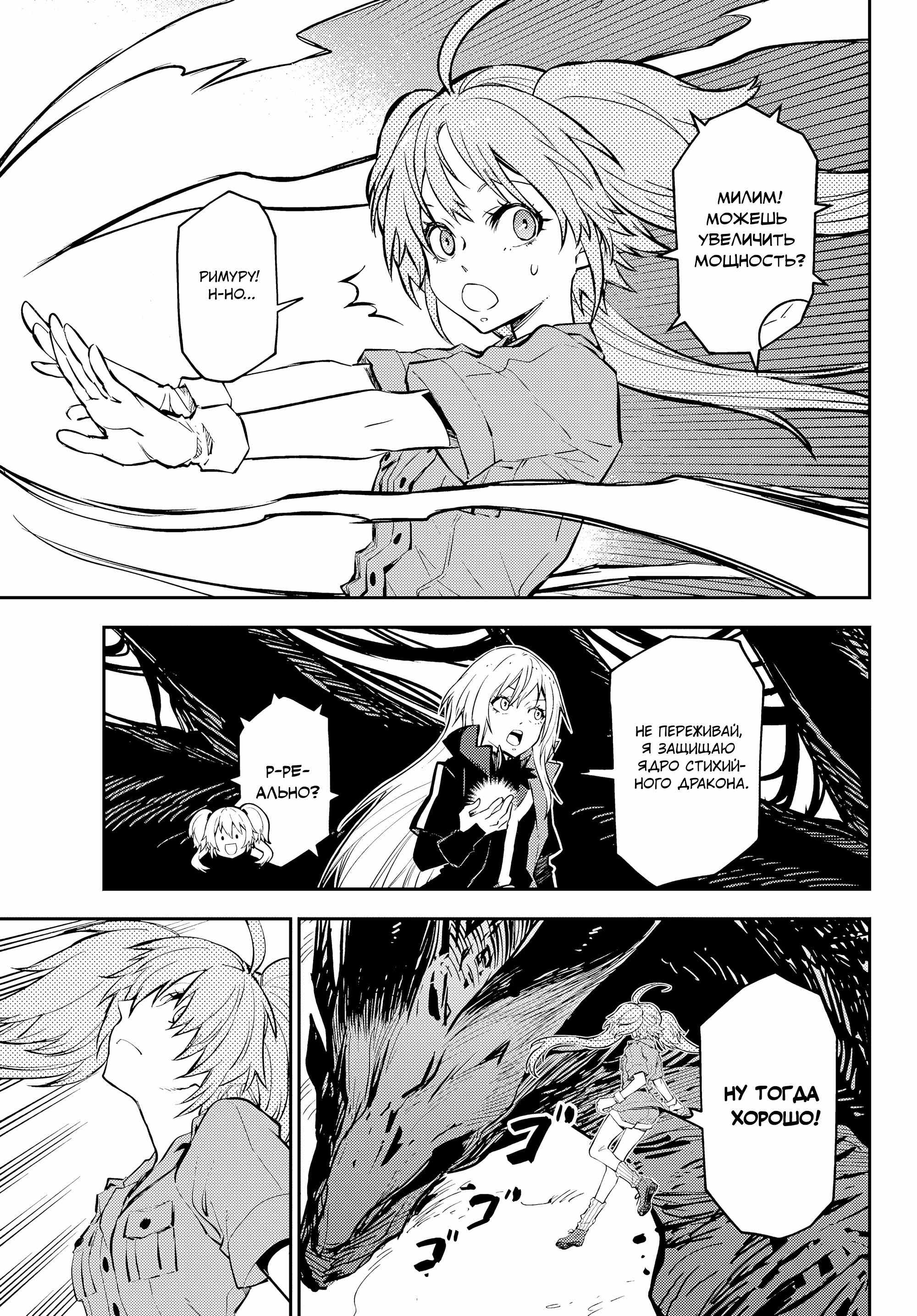 Read О моём перерождении в слизь RU Manga Online