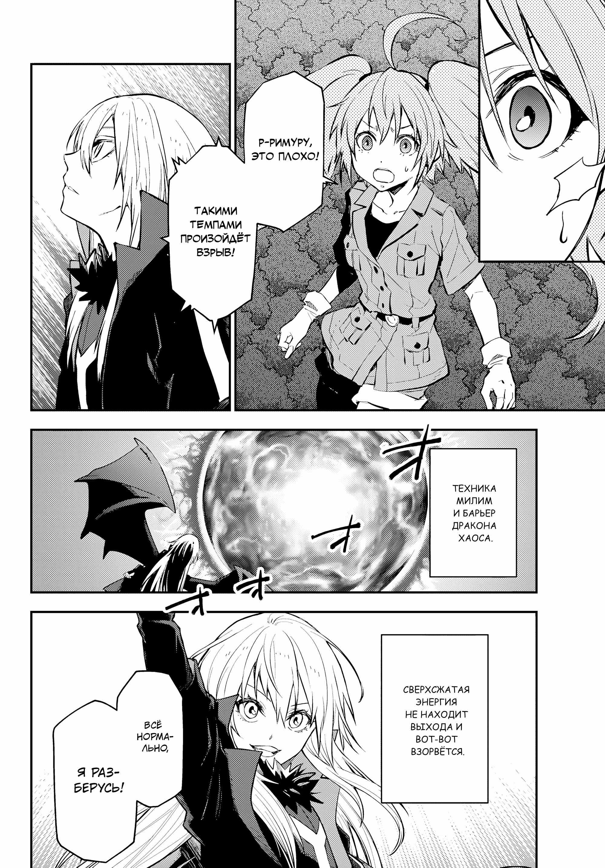 Read О моём перерождении в слизь RU Manga Online