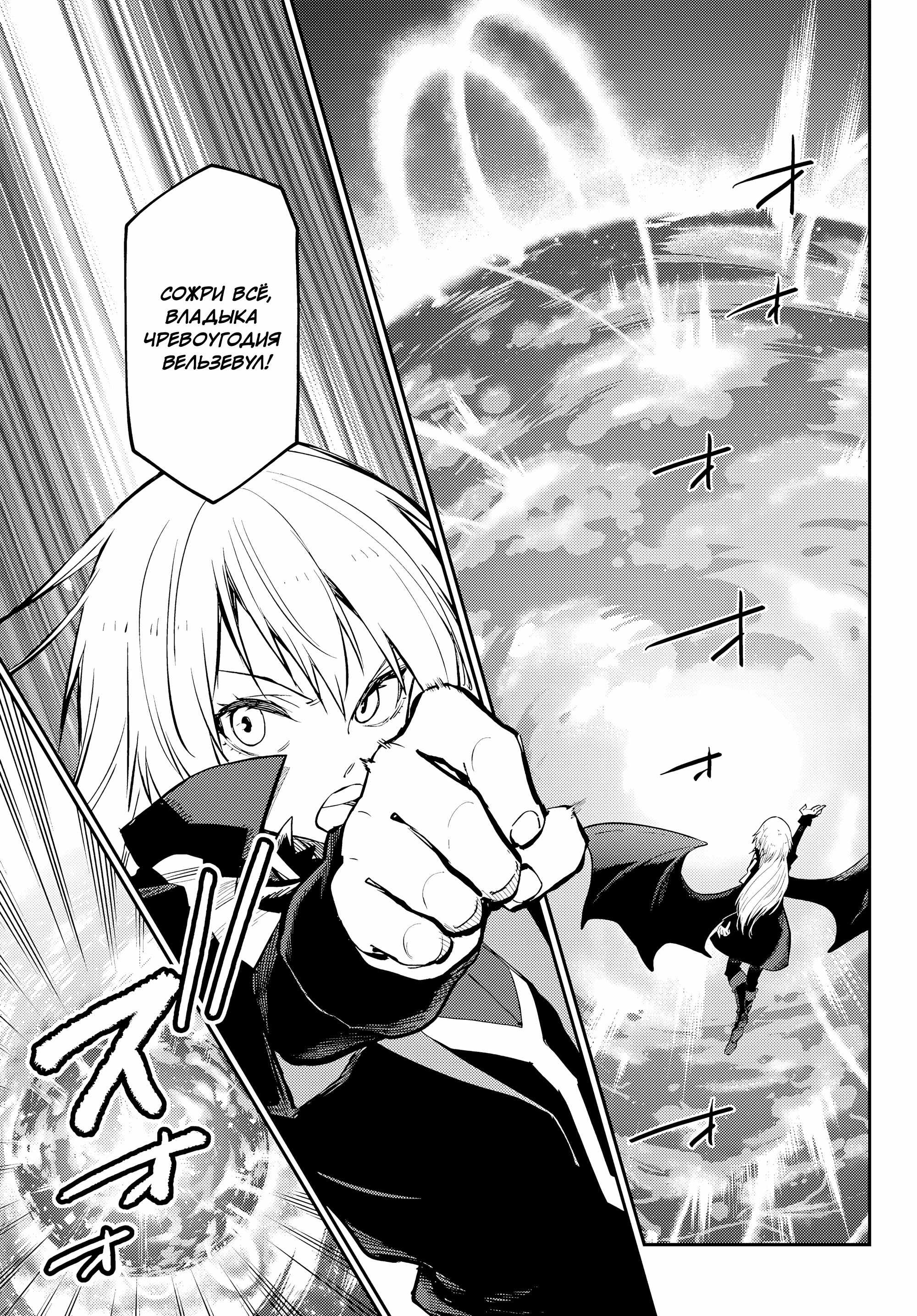 Read О моём перерождении в слизь RU Manga Online