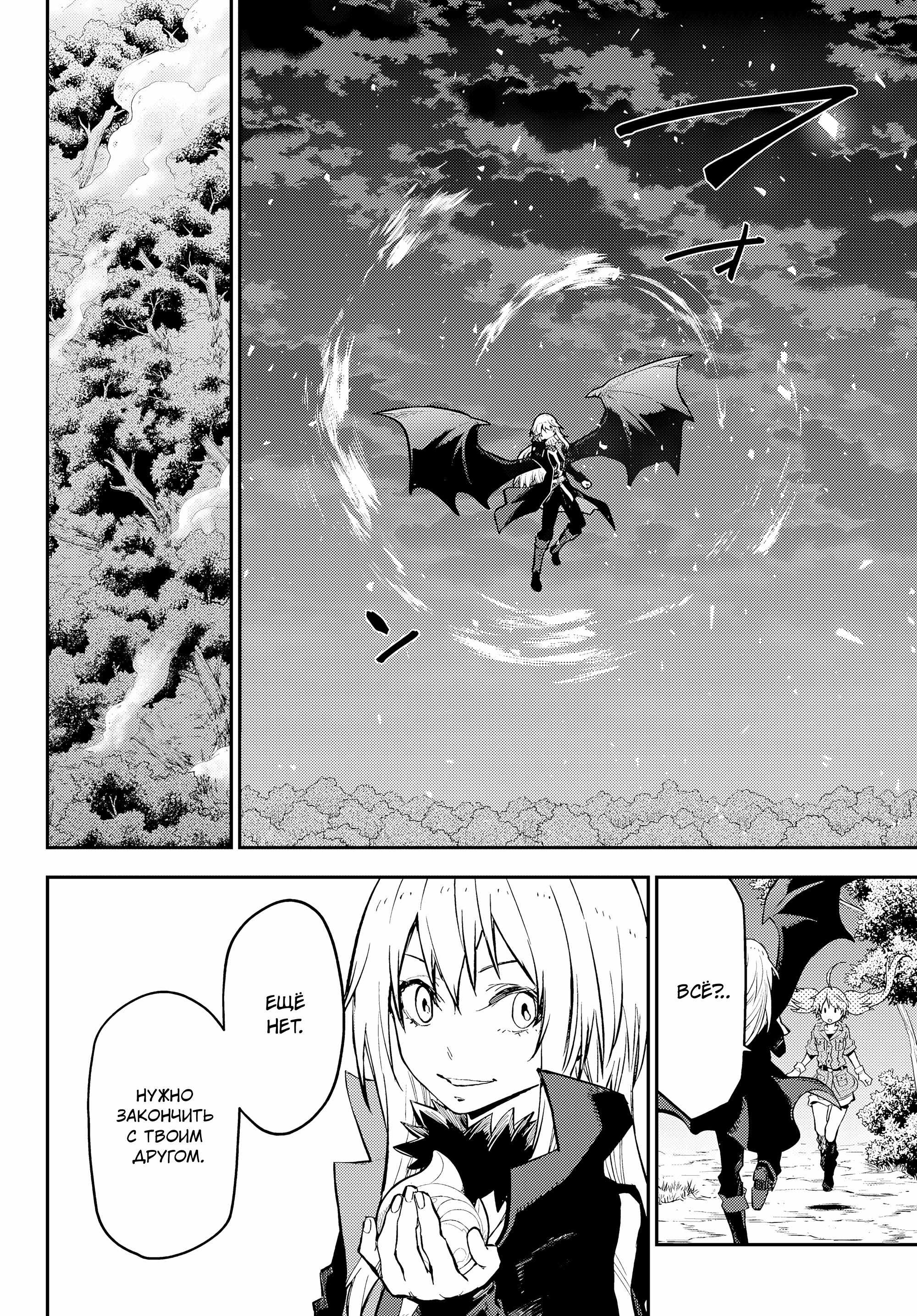 Read О моём перерождении в слизь RU Manga Online