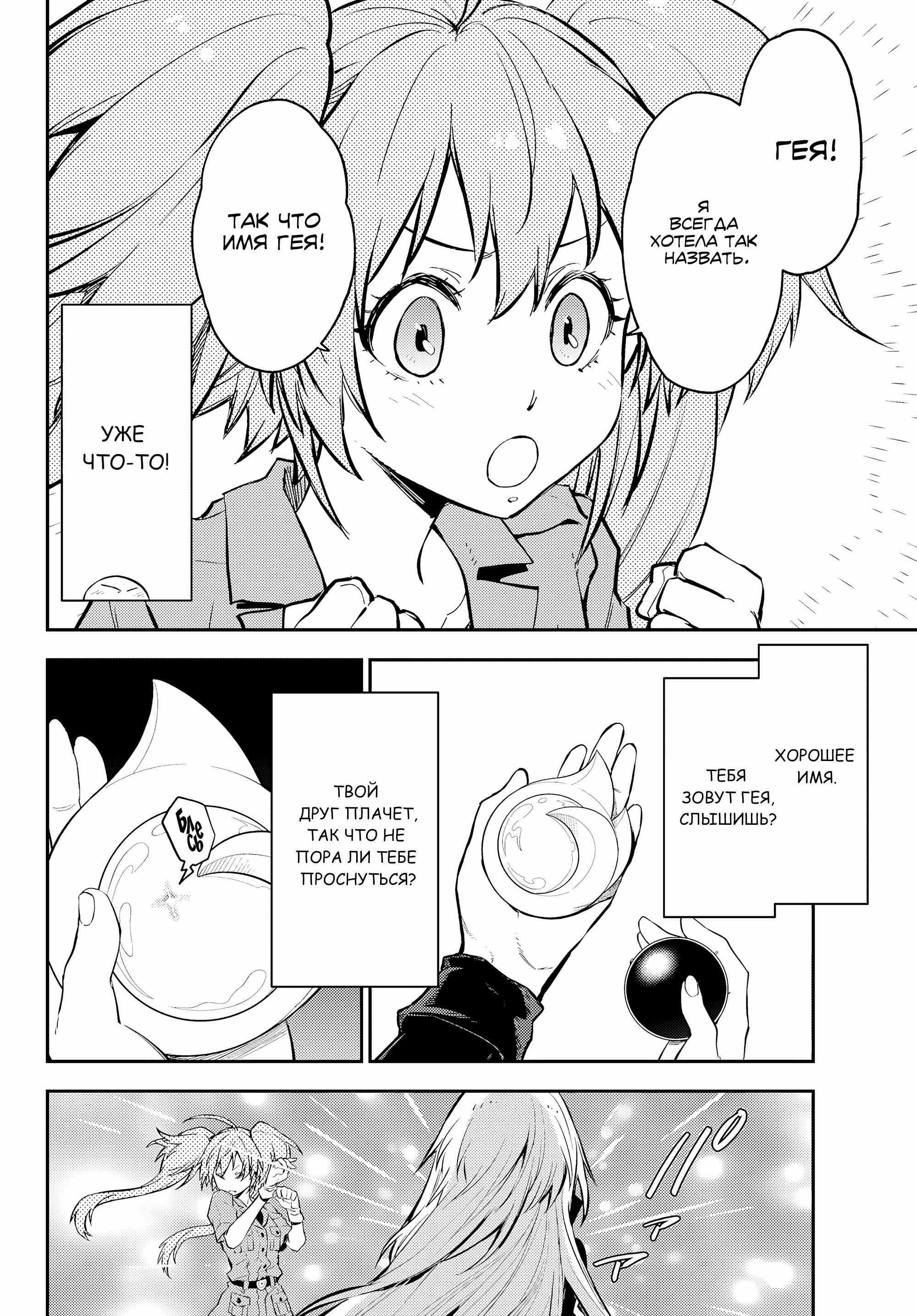 Read О моём перерождении в слизь RU Manga Online