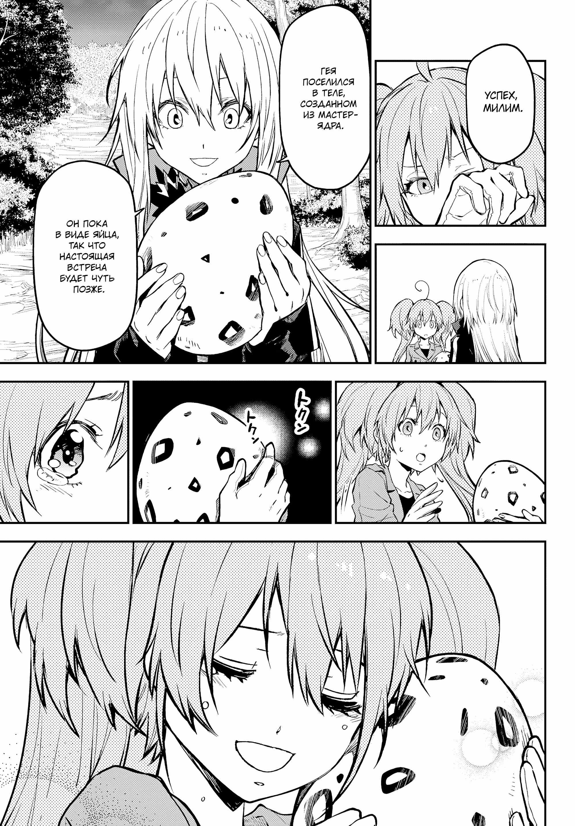 Read О моём перерождении в слизь RU Manga Online