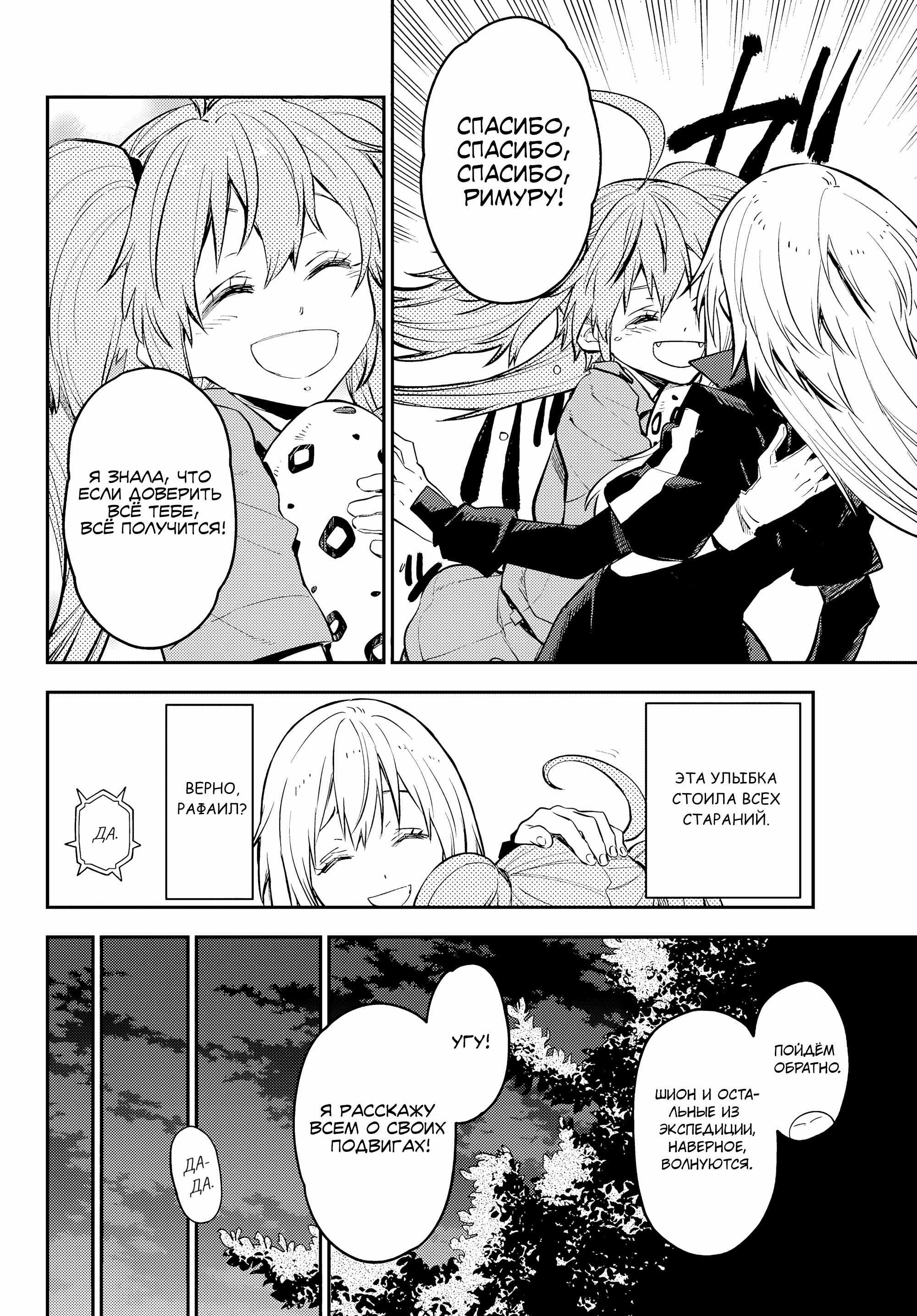 Read О моём перерождении в слизь RU Manga Online
