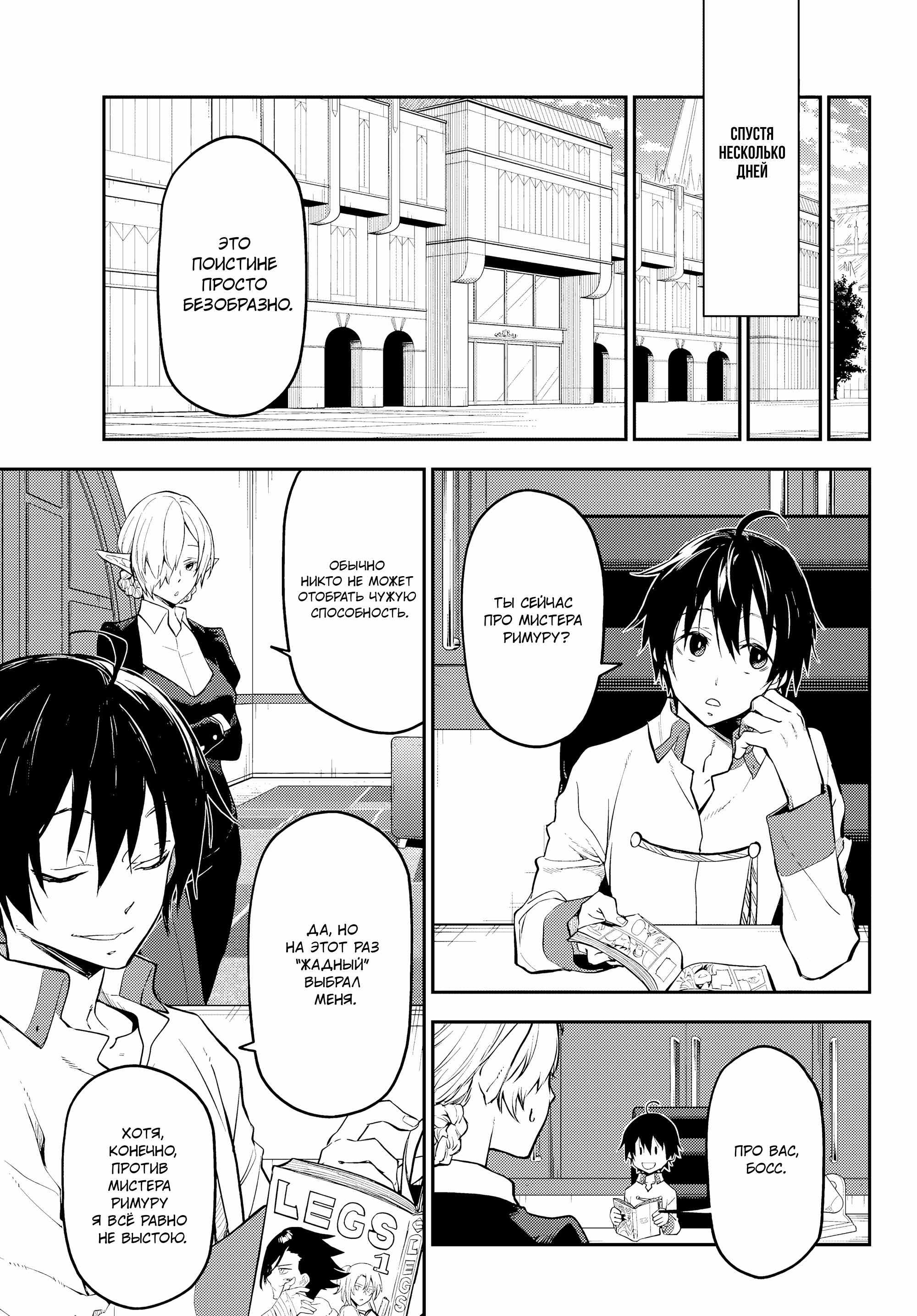 Read О моём перерождении в слизь RU Manga Online