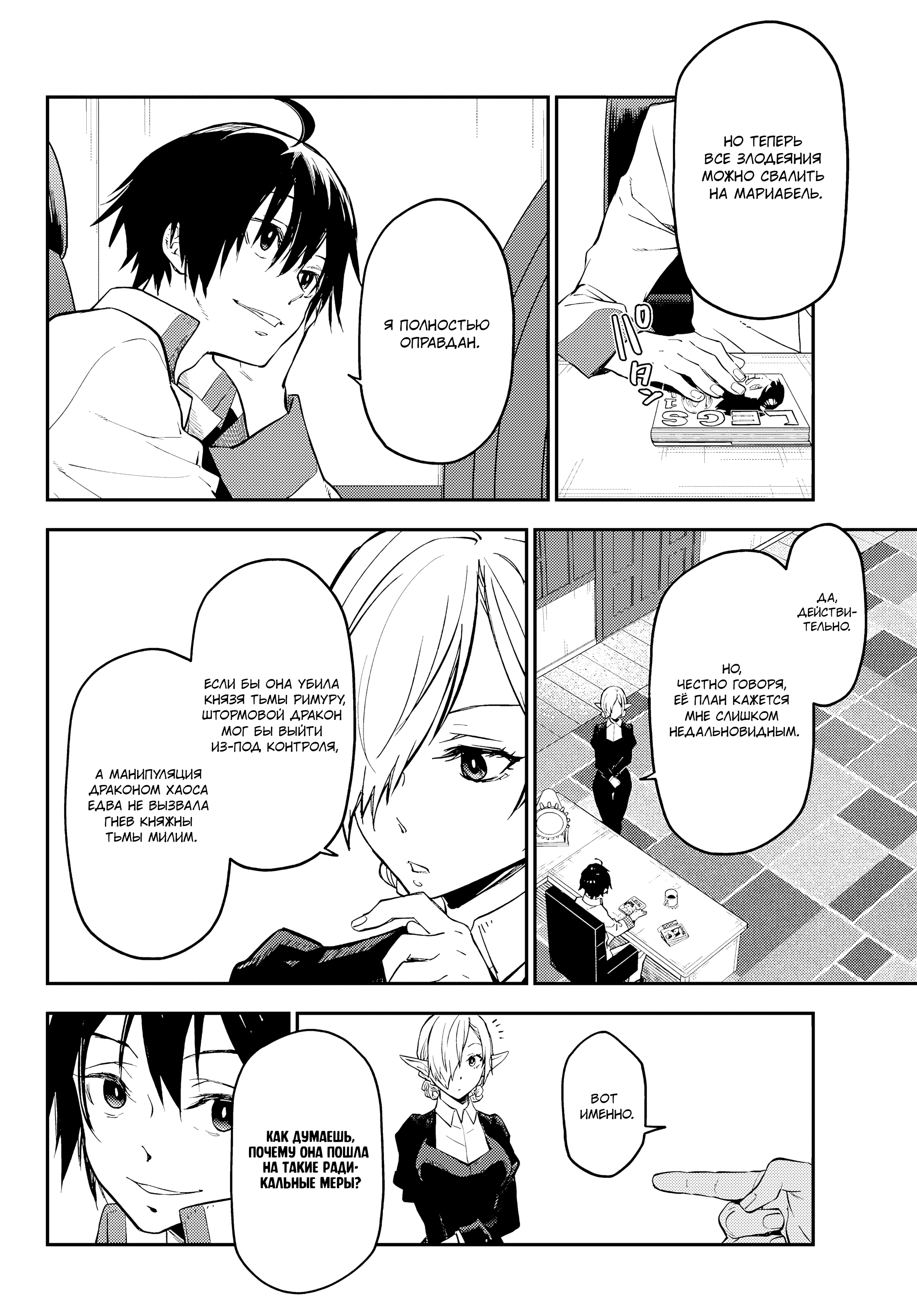 Read О моём перерождении в слизь RU Manga Online