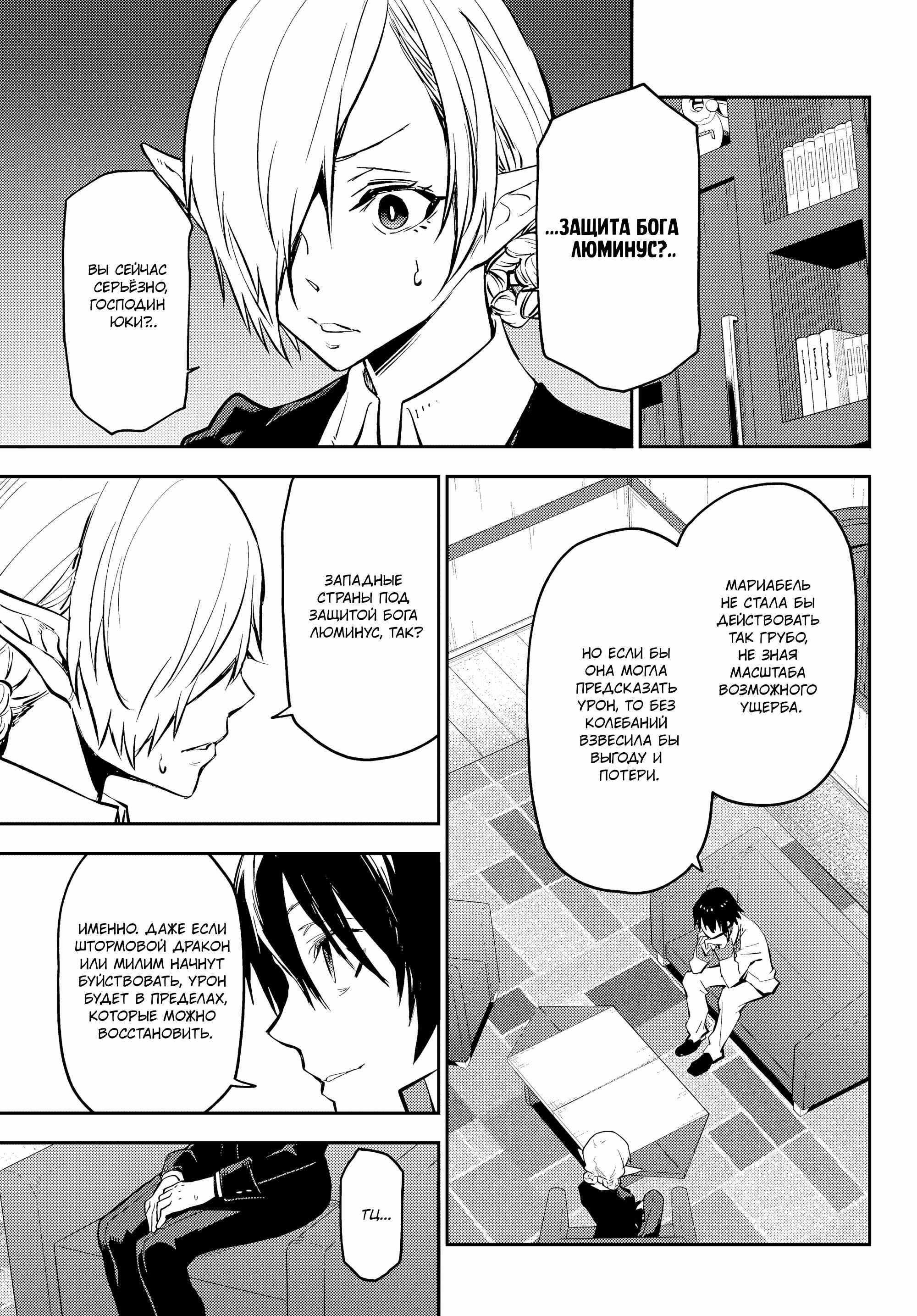 Read О моём перерождении в слизь RU Manga Online