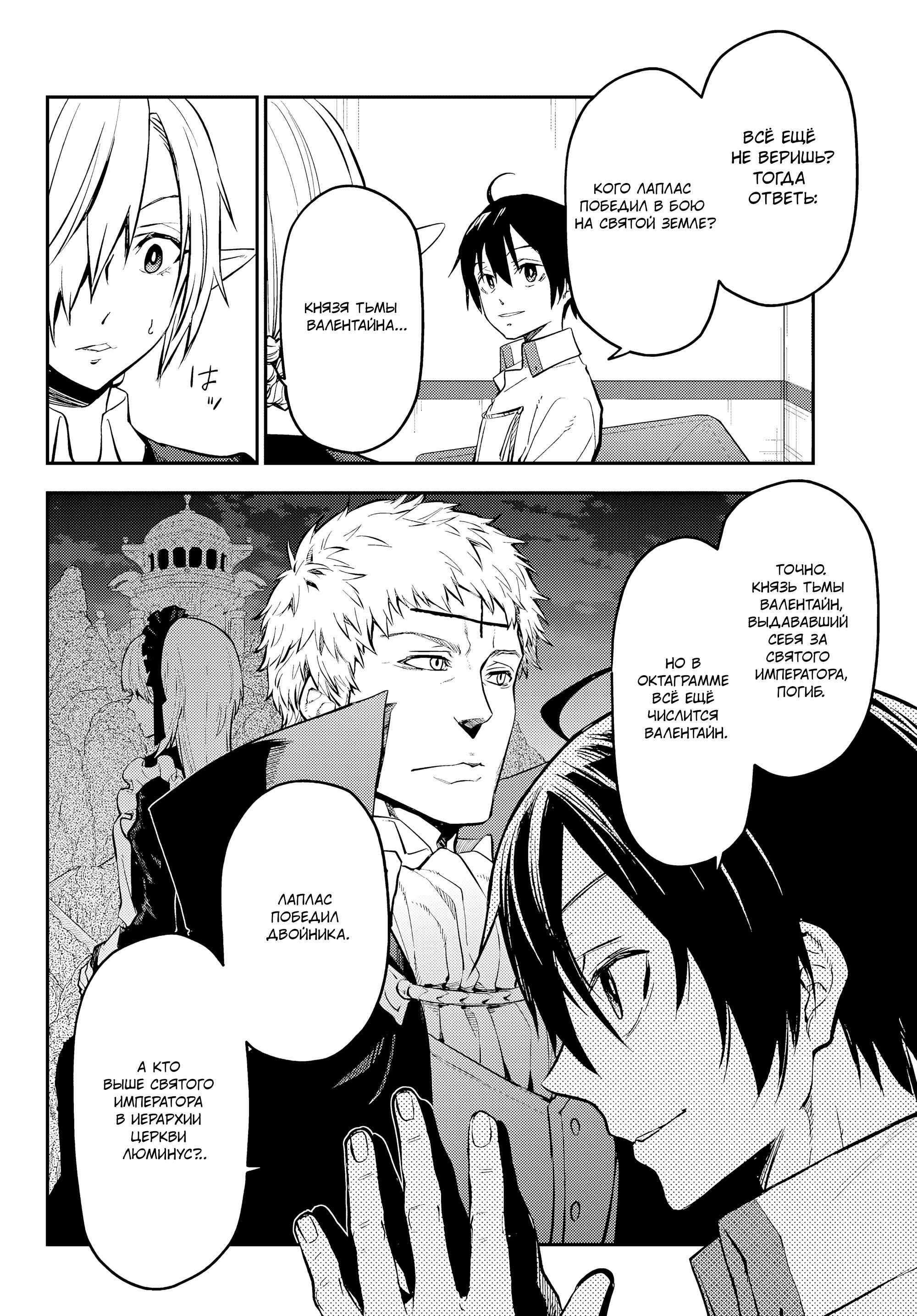 Read О моём перерождении в слизь RU Manga Online