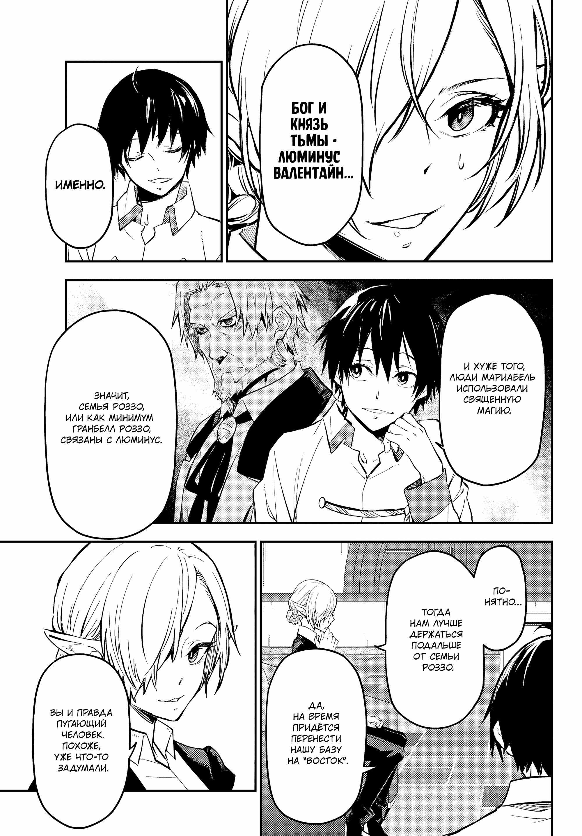 Read О моём перерождении в слизь RU Manga Online