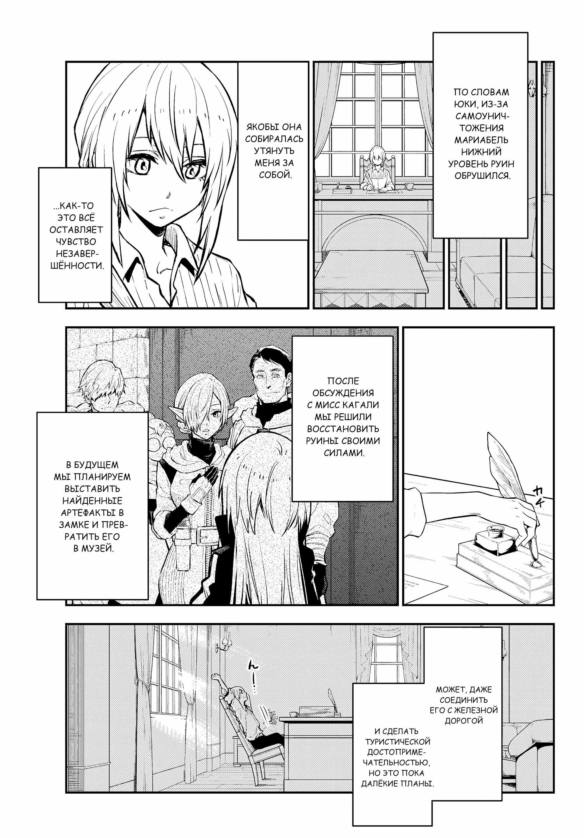 Read О моём перерождении в слизь RU Manga Online