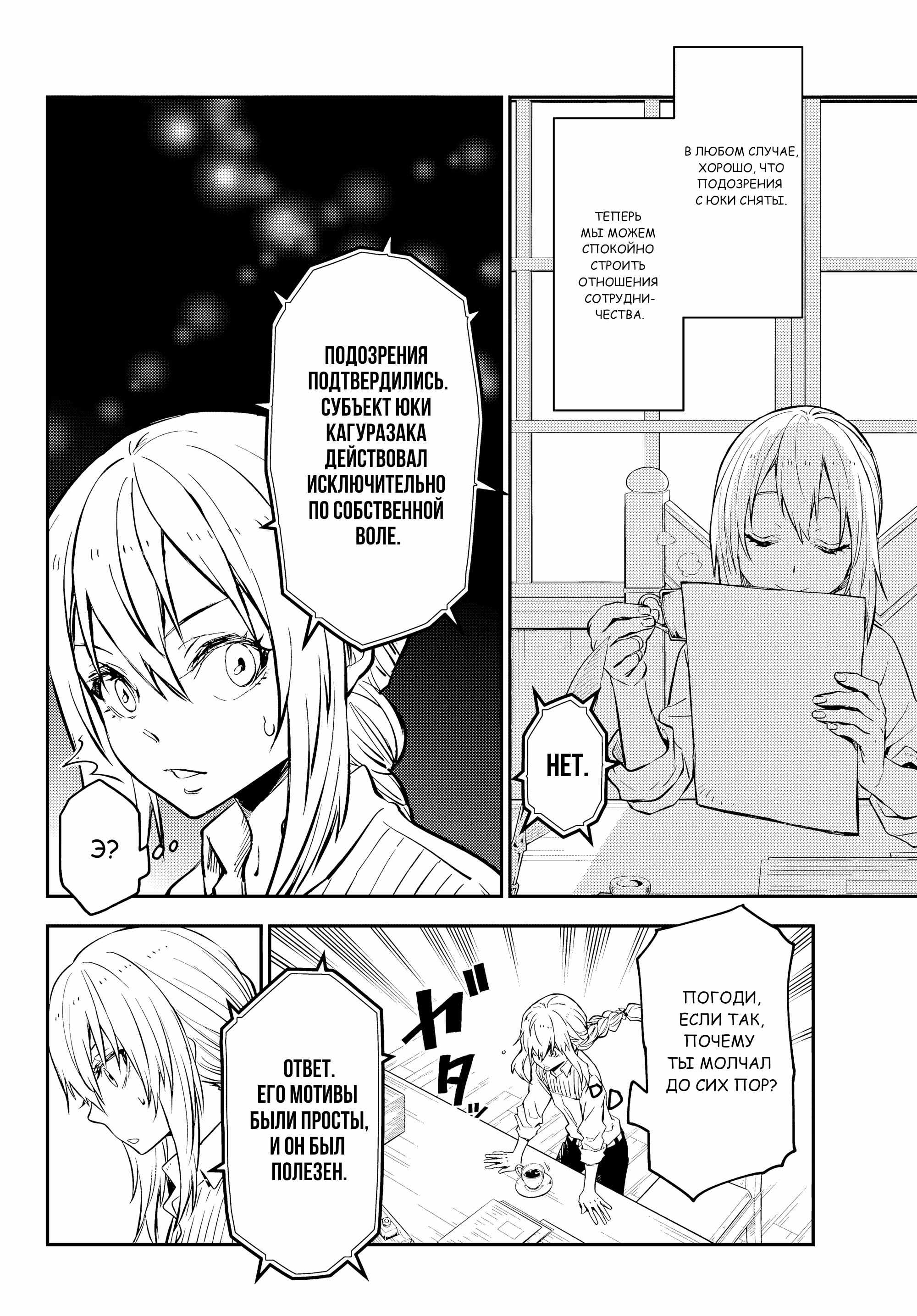 Read О моём перерождении в слизь RU Manga Online