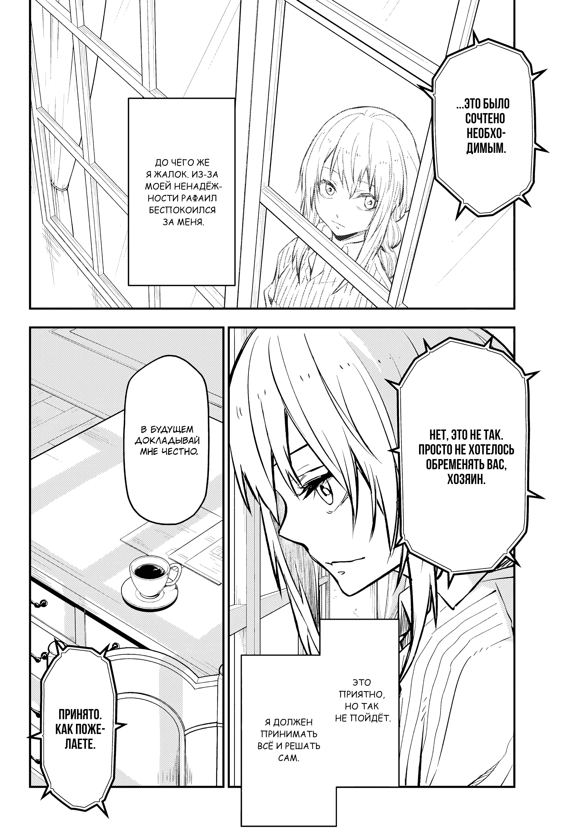 Read О моём перерождении в слизь RU Manga Online
