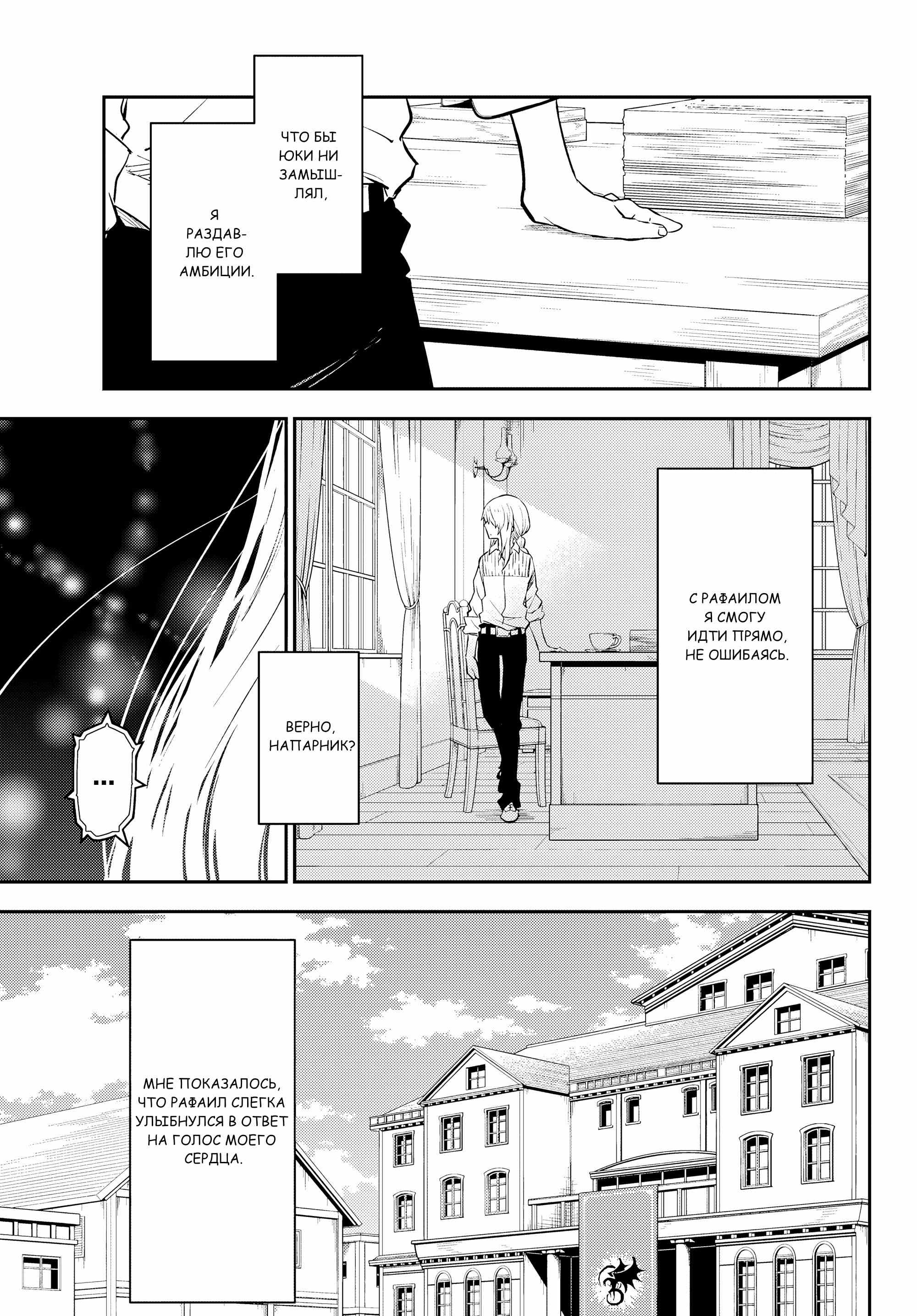 Read О моём перерождении в слизь RU Manga Online