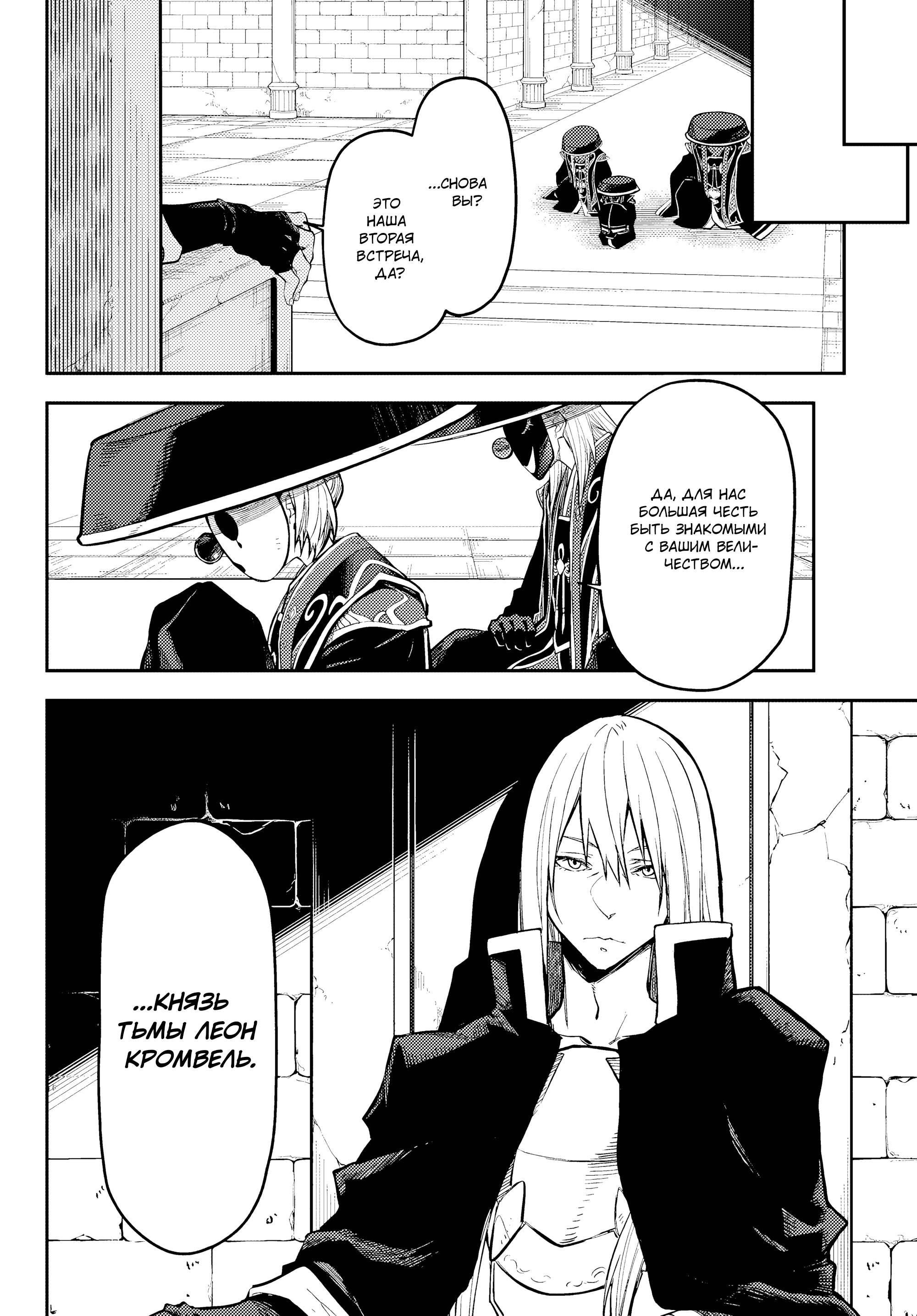 Read О моём перерождении в слизь RU Manga Online
