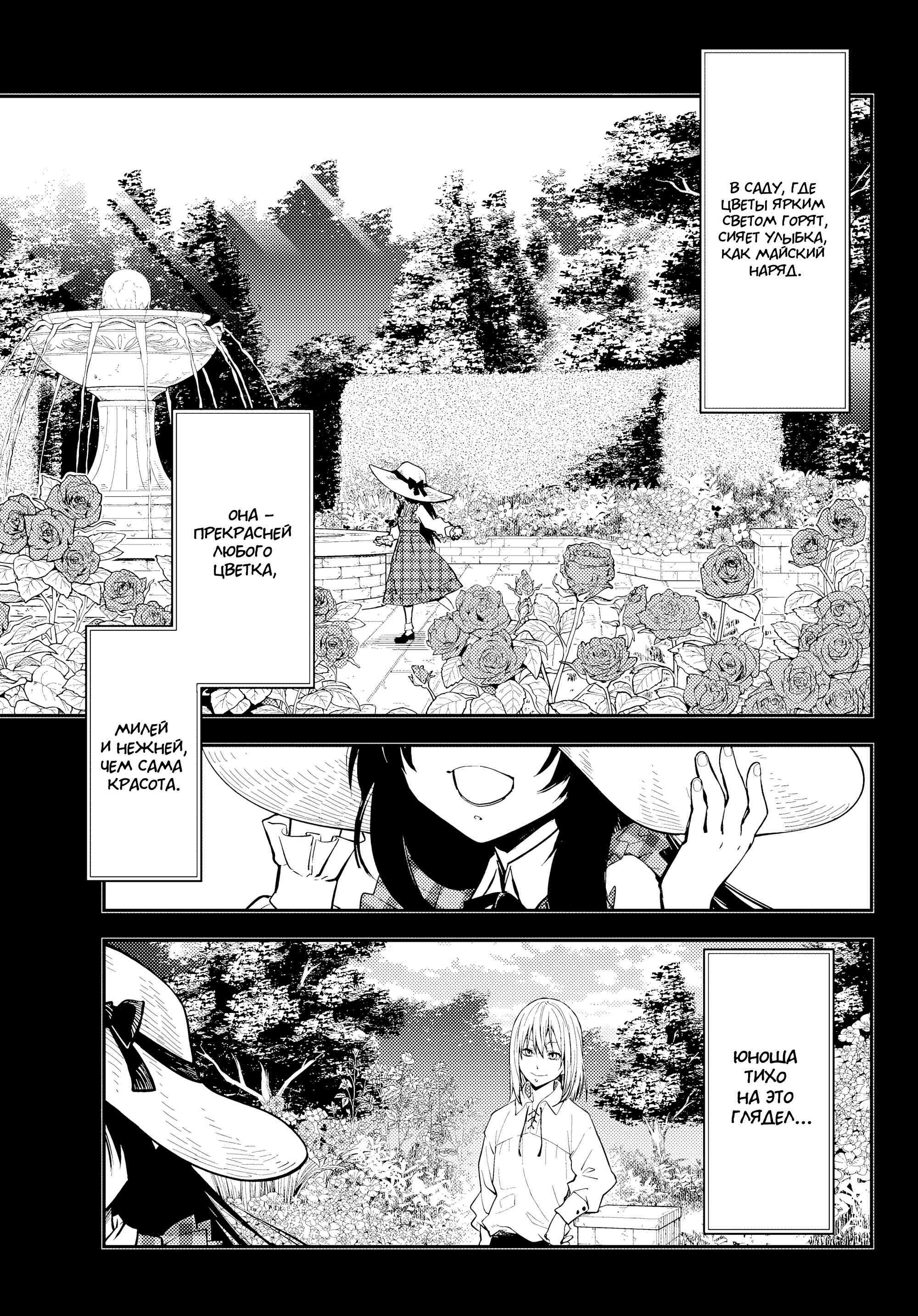 Read О моём перерождении в слизь RU Manga Online