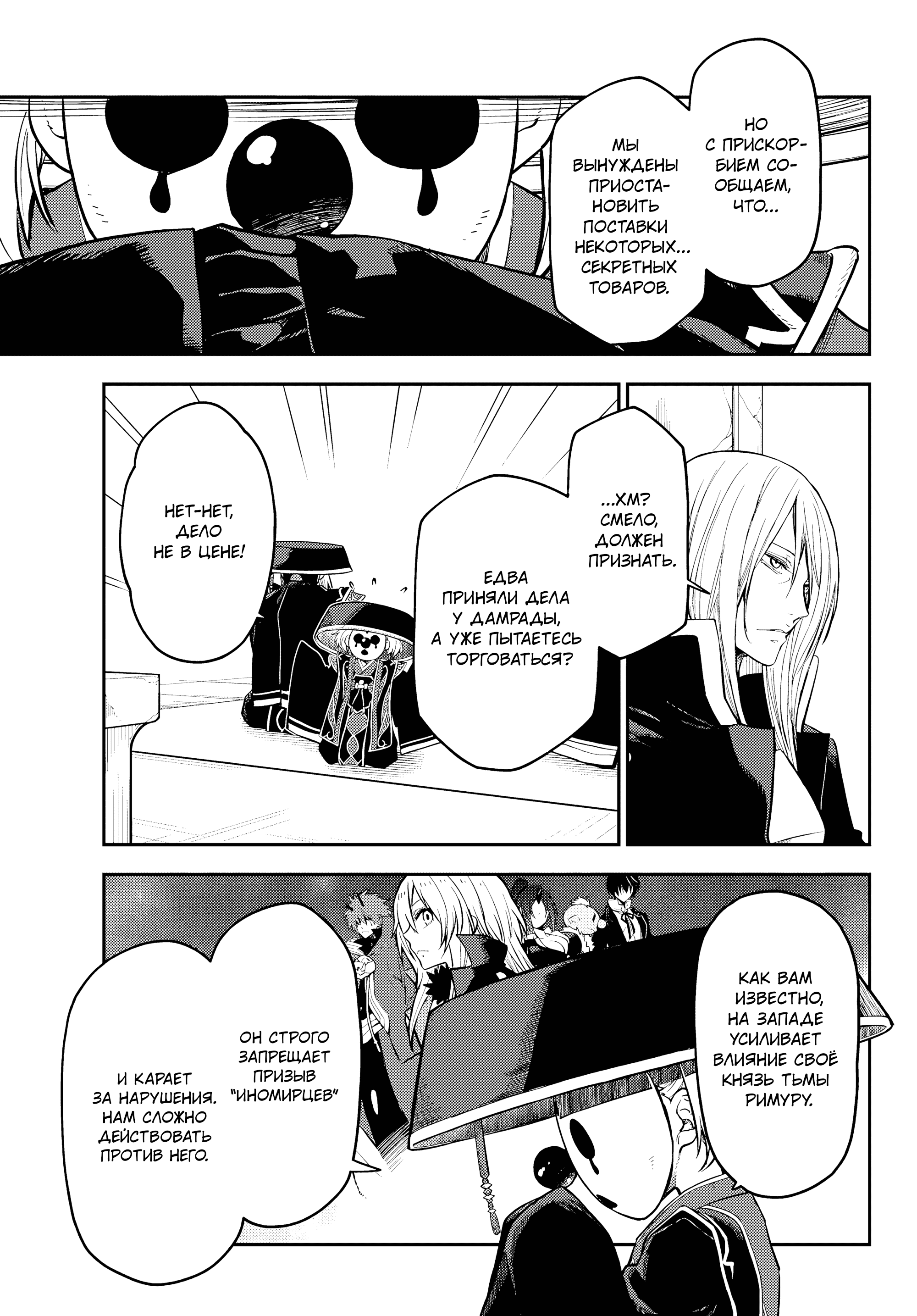 Read О моём перерождении в слизь RU Manga Online