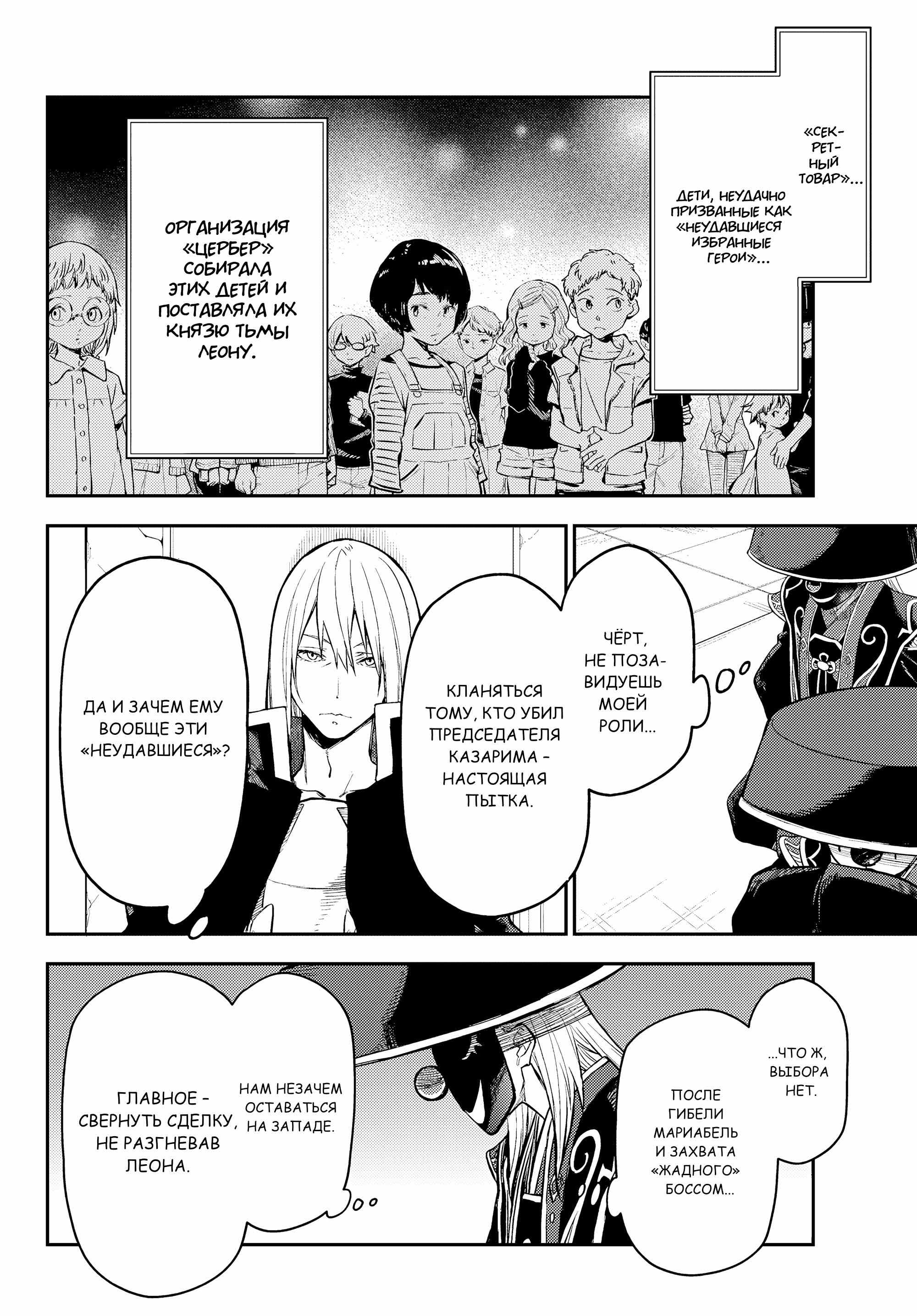 Read О моём перерождении в слизь RU Manga Online
