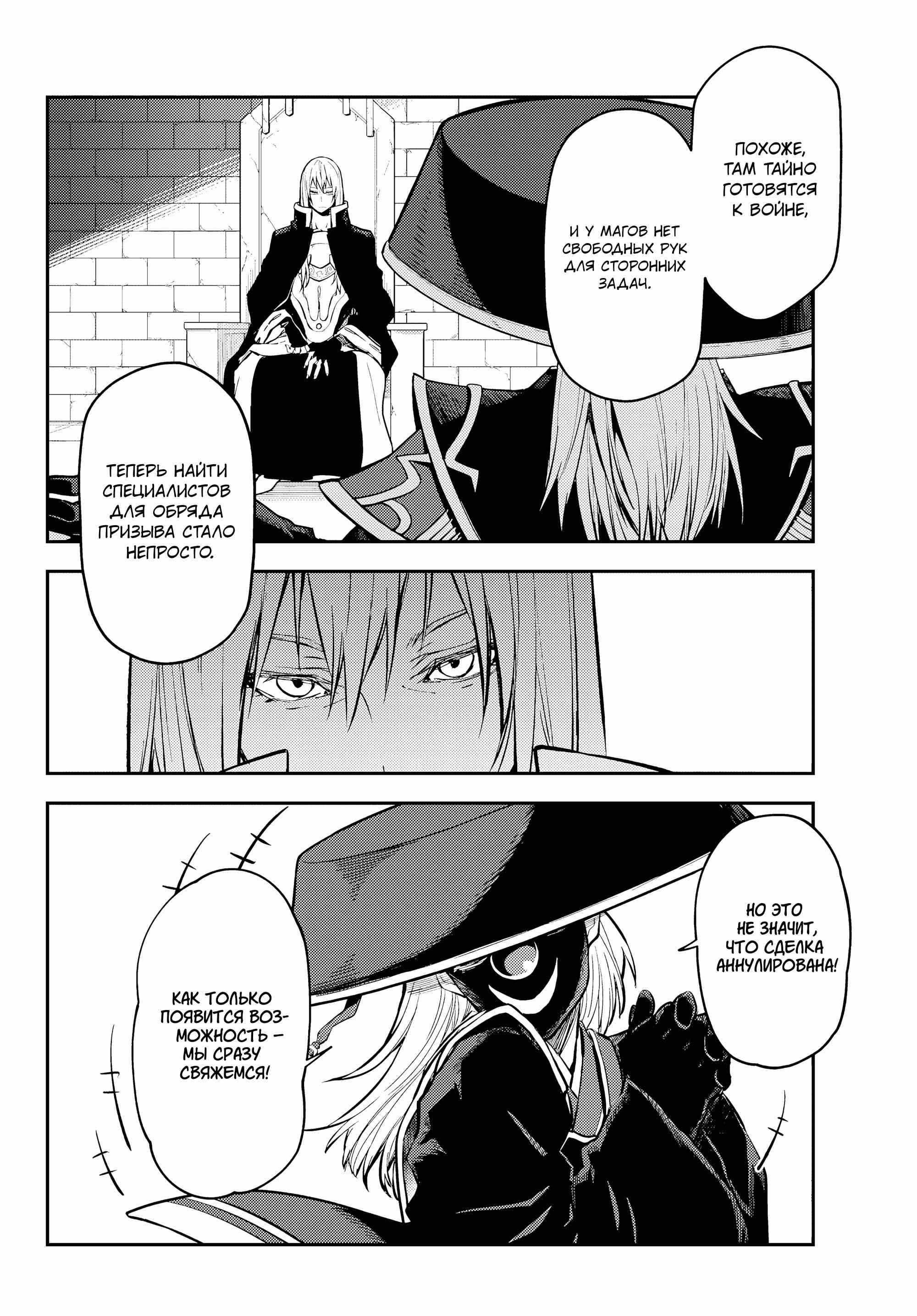 Read О моём перерождении в слизь RU Manga Online