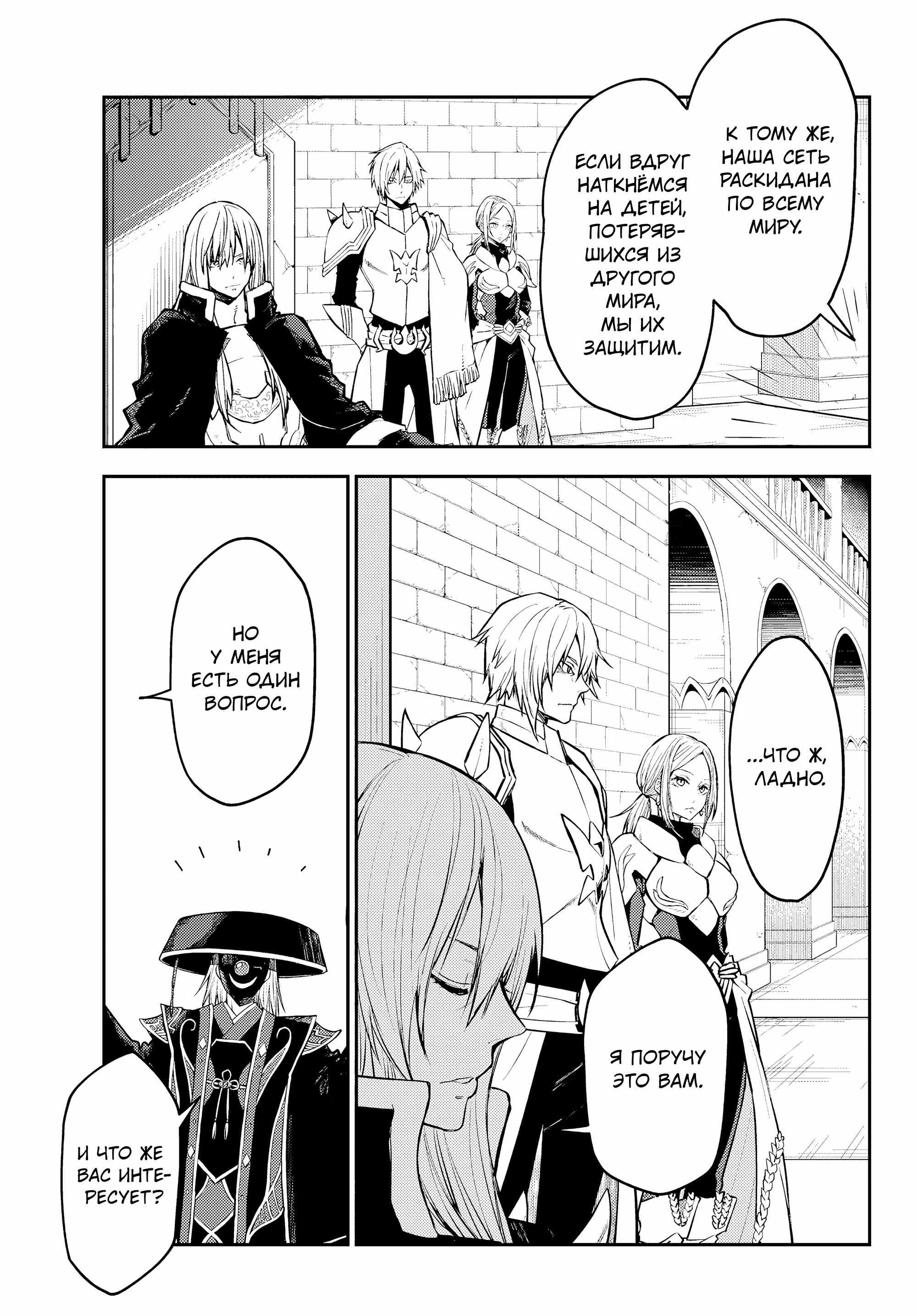 Read О моём перерождении в слизь RU Manga Online