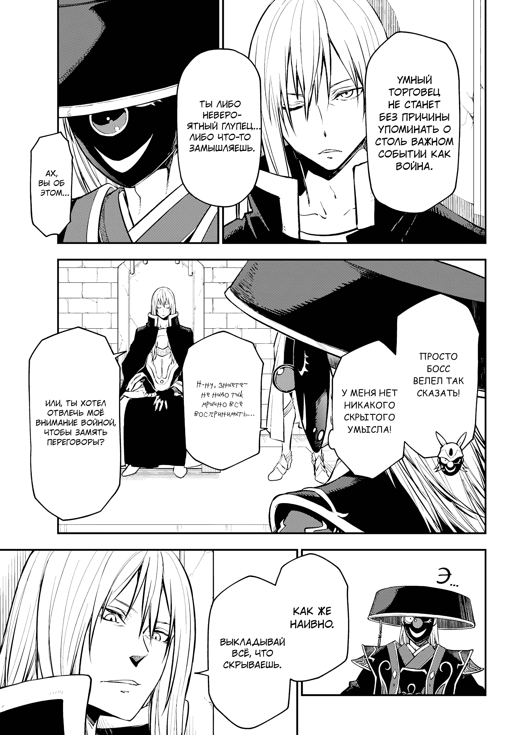 Read О моём перерождении в слизь RU Manga Online