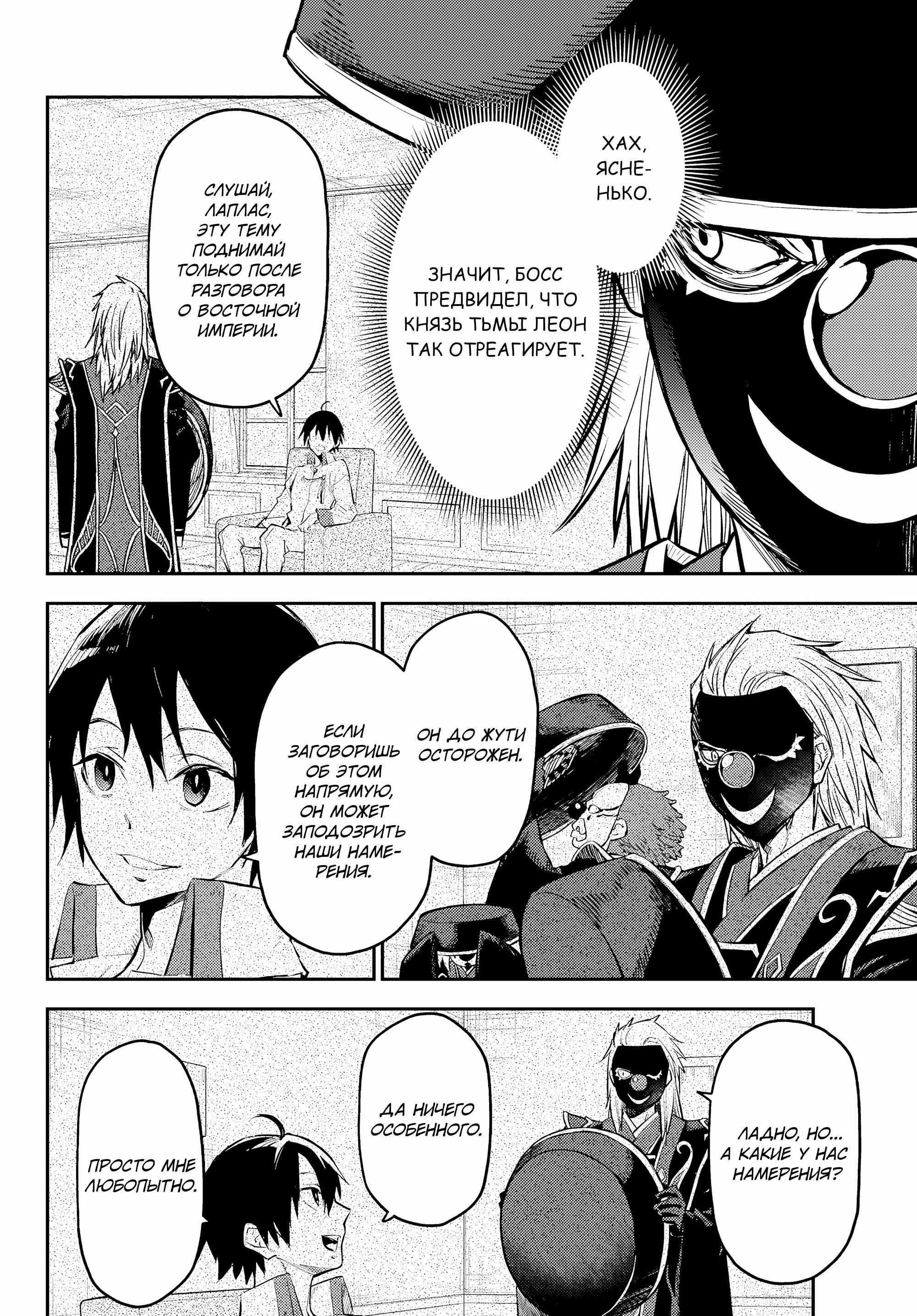 Read О моём перерождении в слизь RU Manga Online