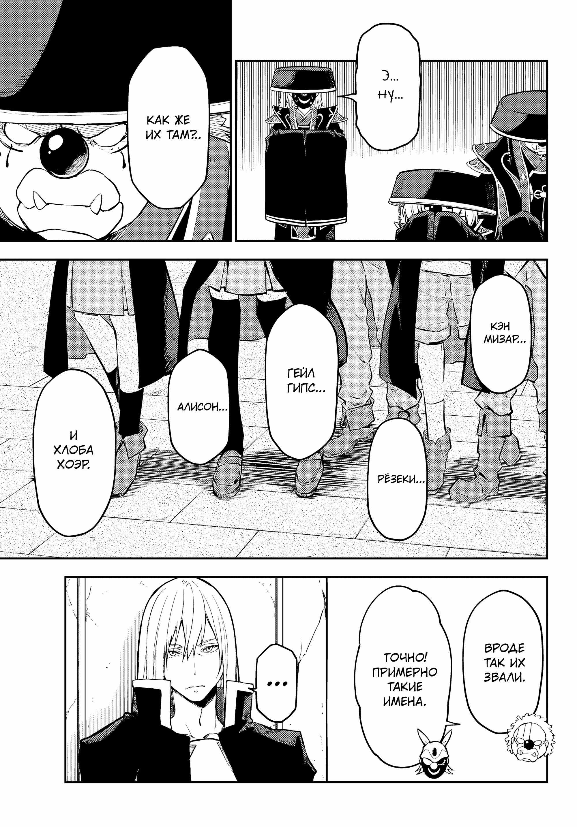 Read О моём перерождении в слизь RU Manga Online