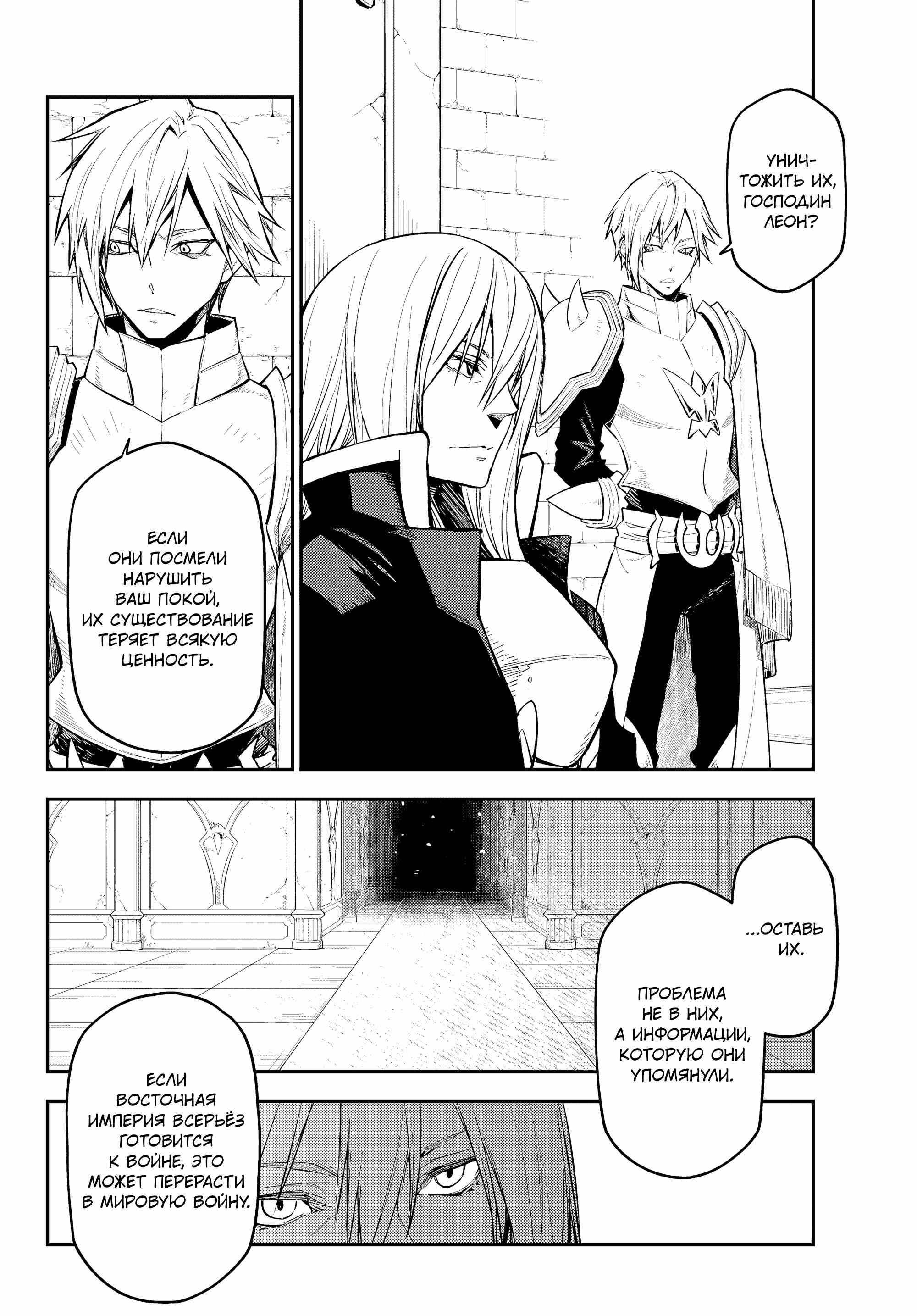 Read О моём перерождении в слизь RU Manga Online