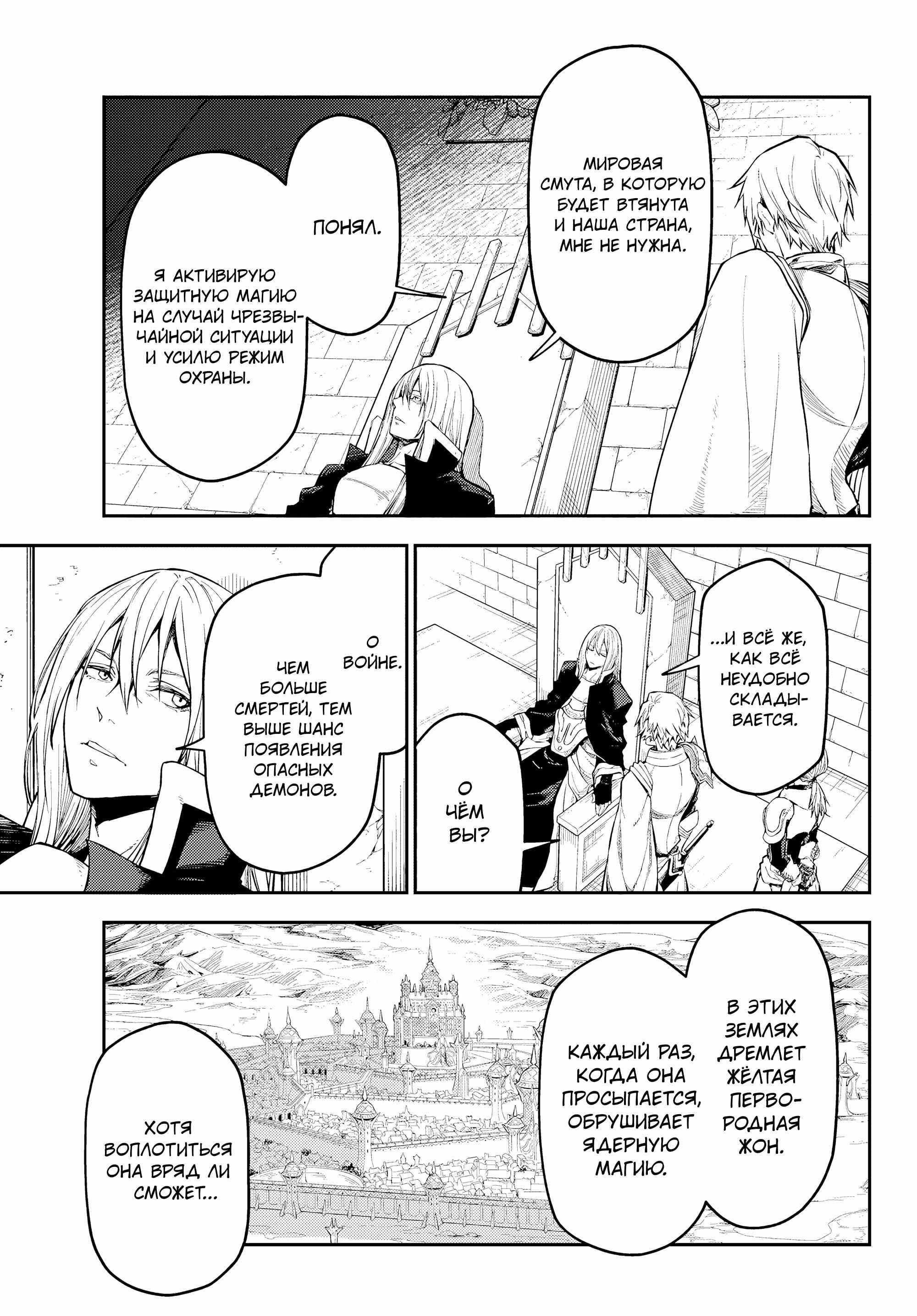 Read О моём перерождении в слизь RU Manga Online