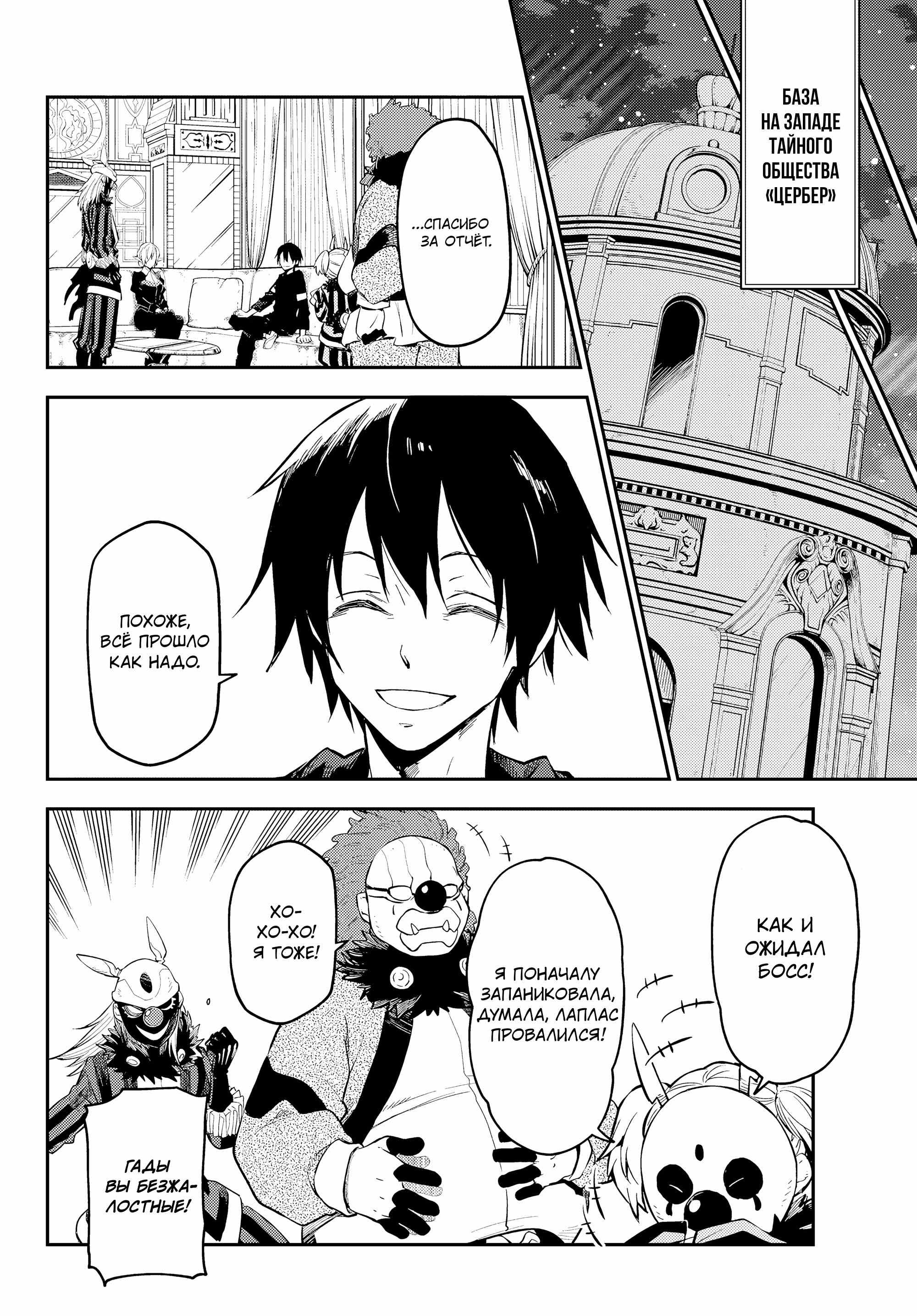 Read О моём перерождении в слизь RU Manga Online
