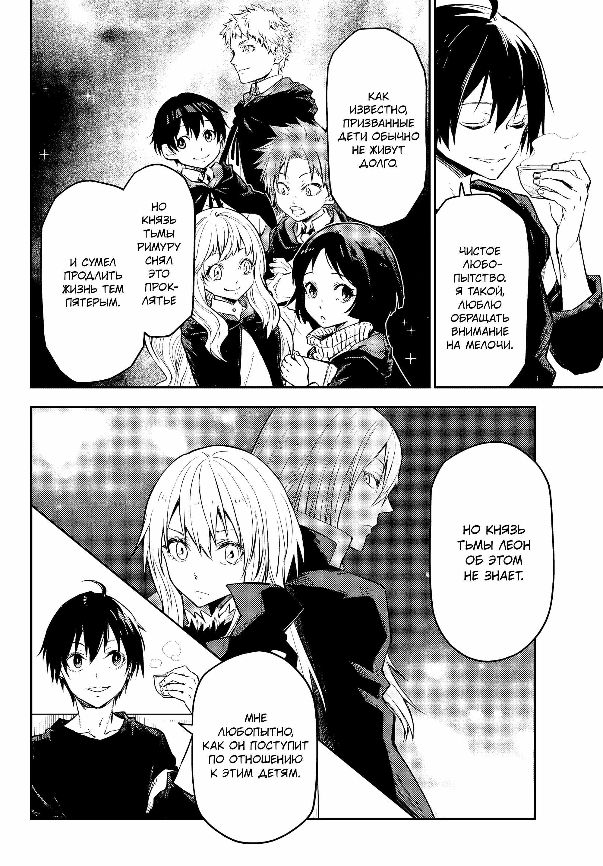Read О моём перерождении в слизь RU Manga Online