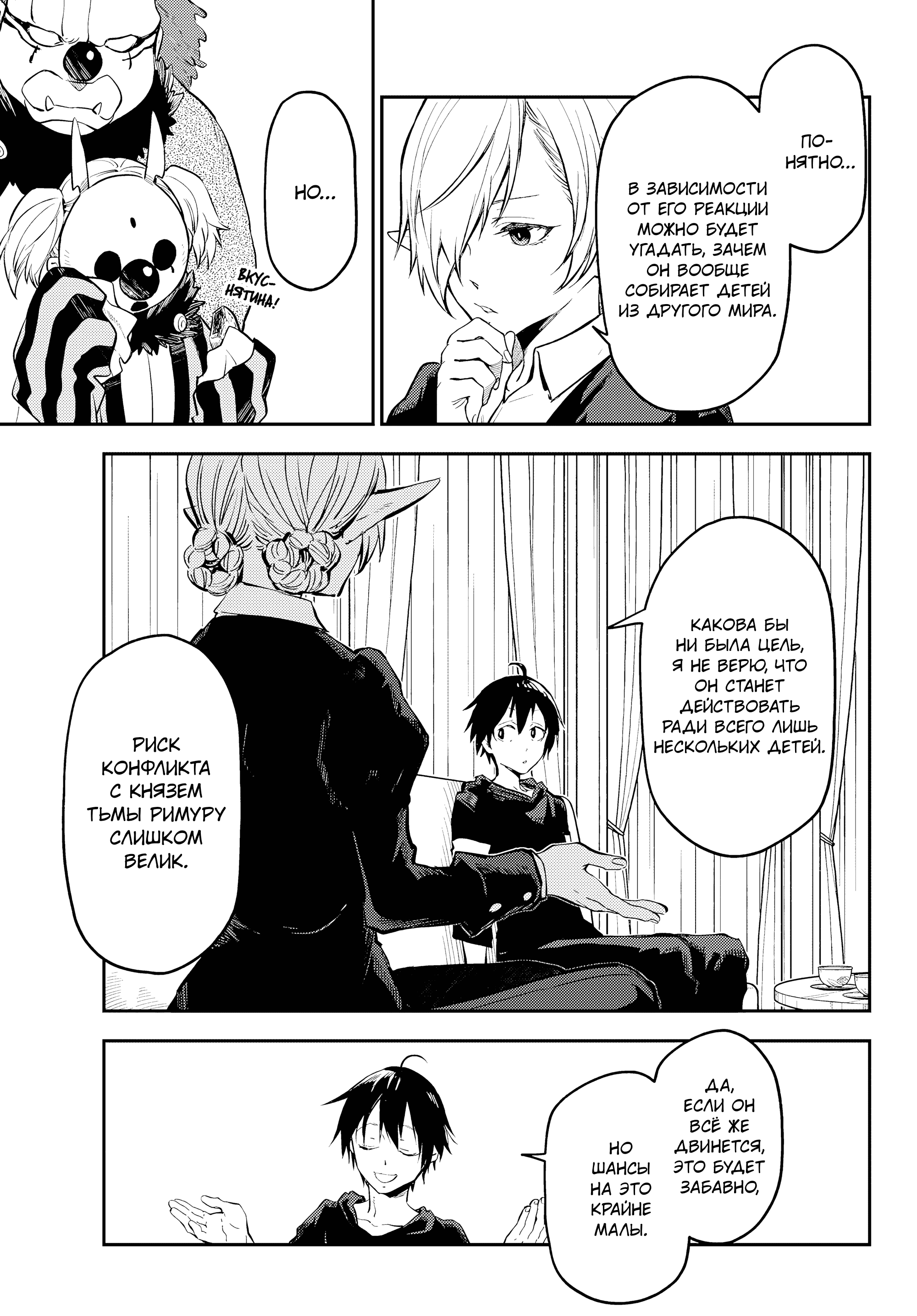 Read О моём перерождении в слизь RU Manga Online