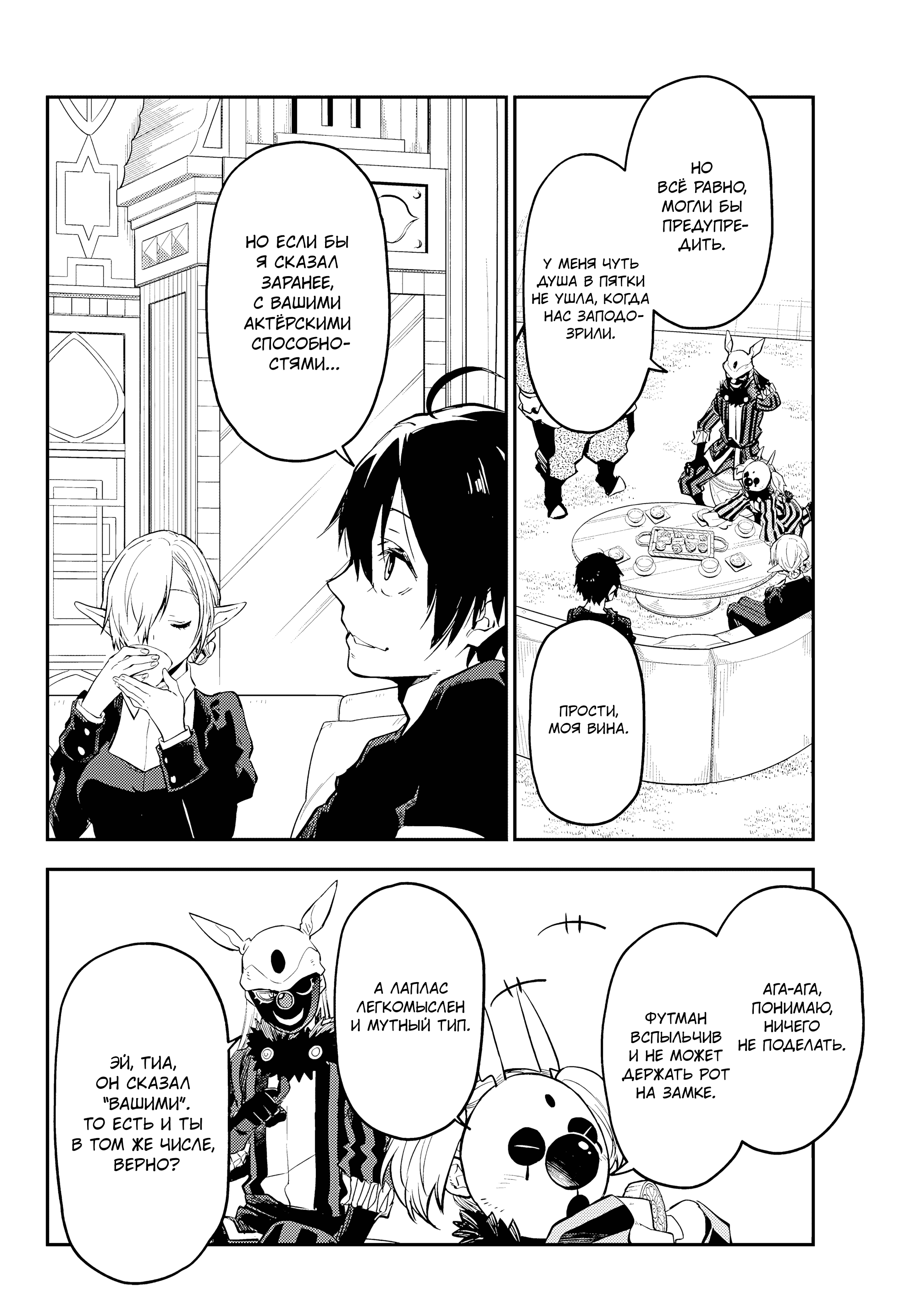 Read О моём перерождении в слизь RU Manga Online