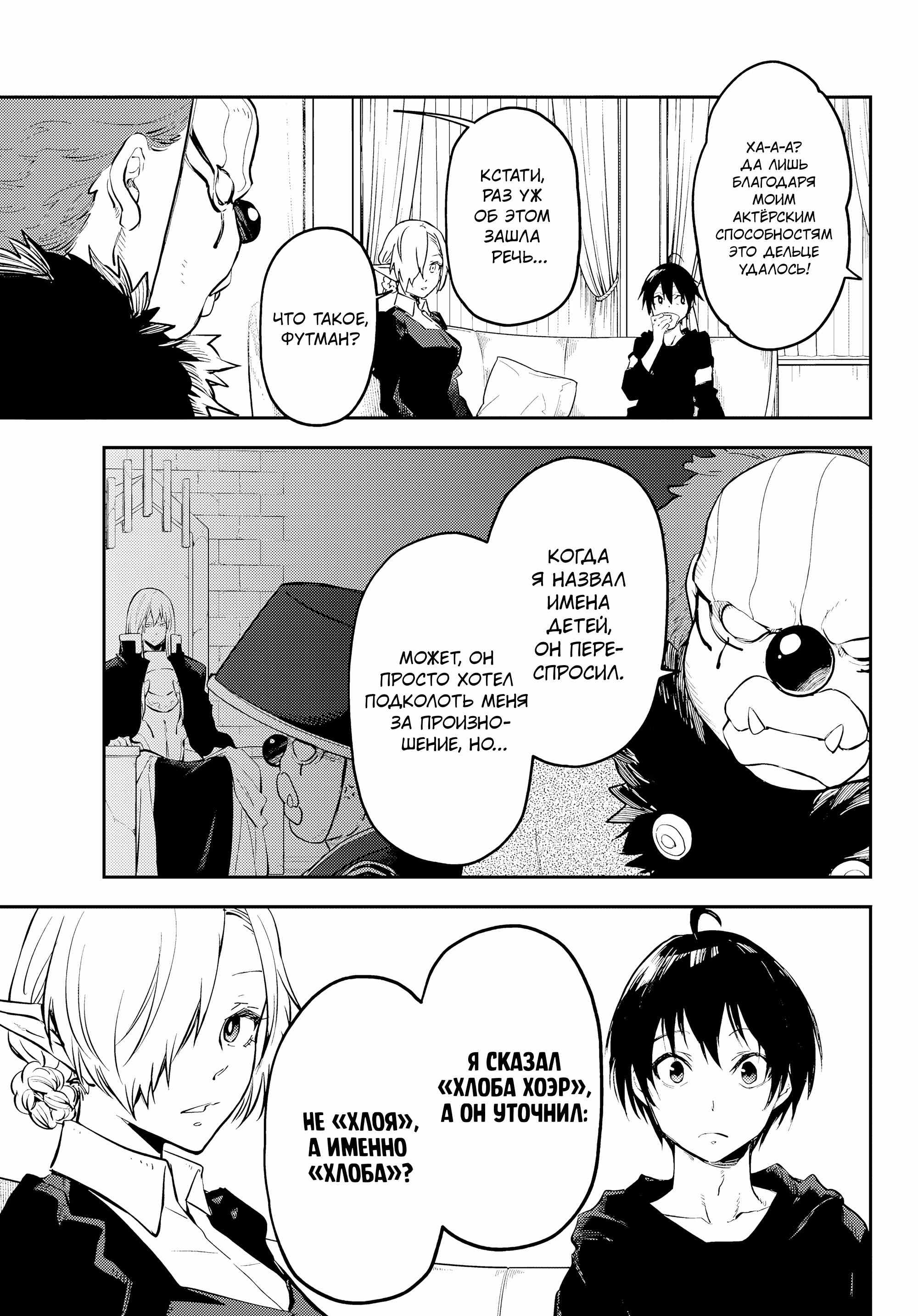 Read О моём перерождении в слизь RU Manga Online