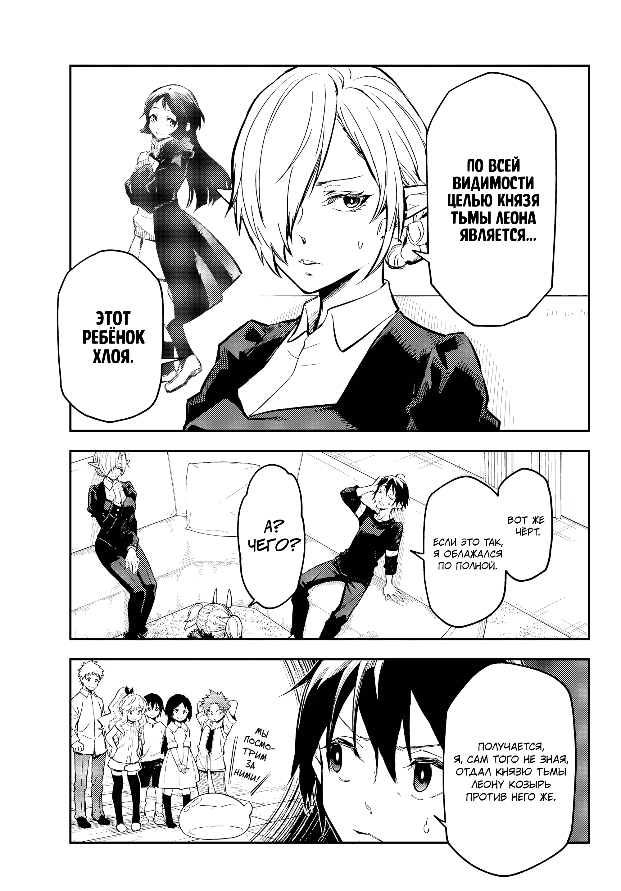 Read О моём перерождении в слизь RU Manga Online
