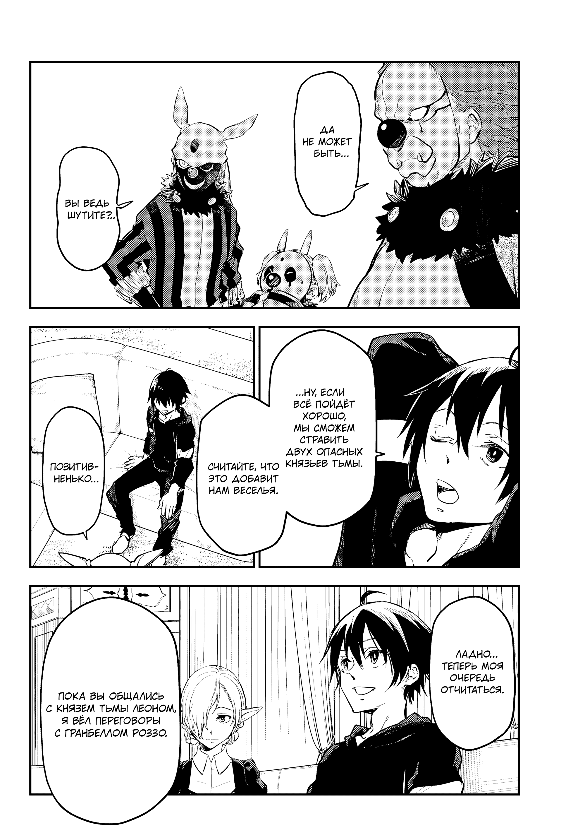 Read О моём перерождении в слизь RU Manga Online