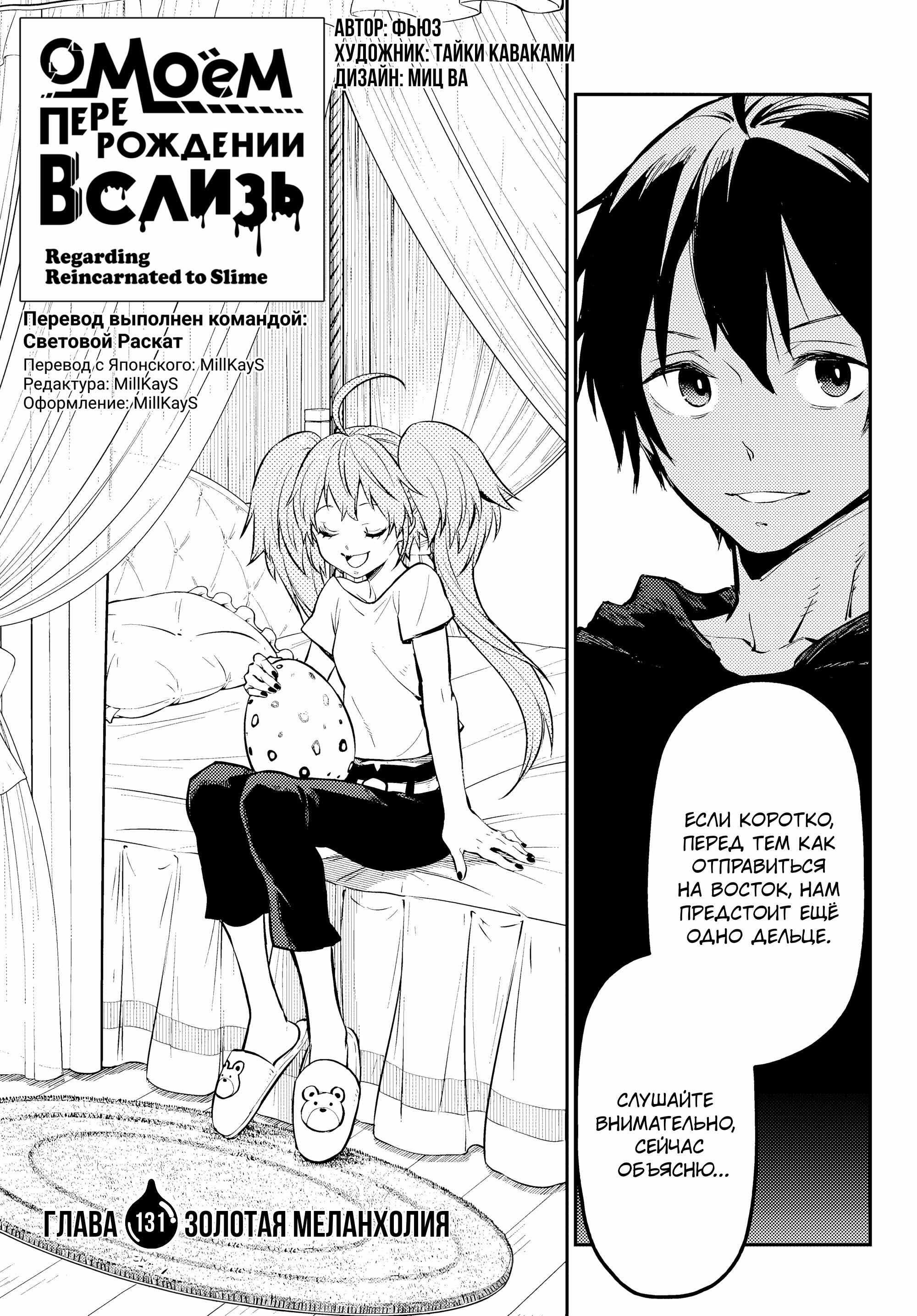 Read О моём перерождении в слизь RU Manga Online